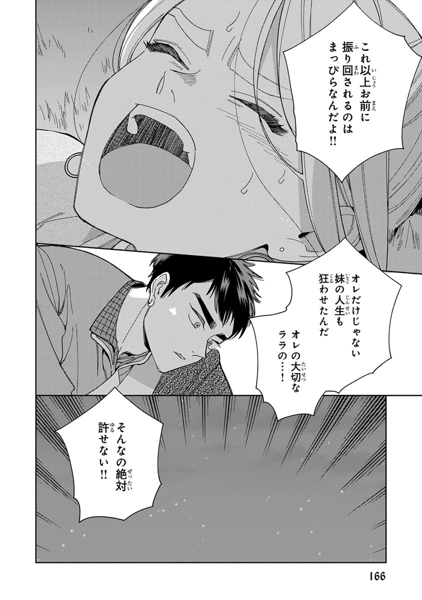 Lala no Kekkon 3 - Page 168