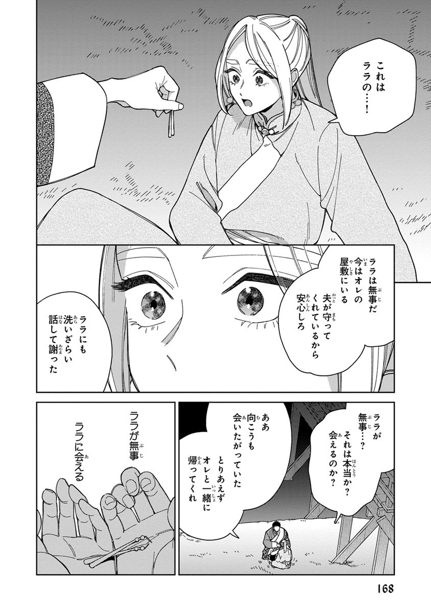 Lala no Kekkon 3 - Page 170