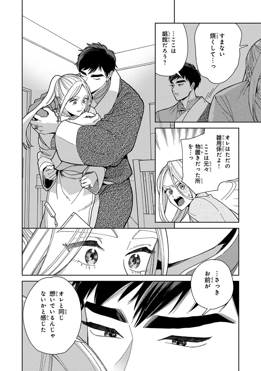 Lala no Kekkon 3 - Page 190