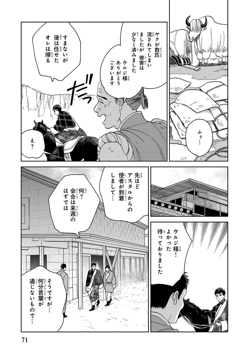 Lala no Kekkon 3 - Page 73
