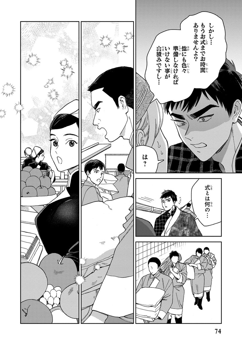 Lala no Kekkon 3 - Page 76