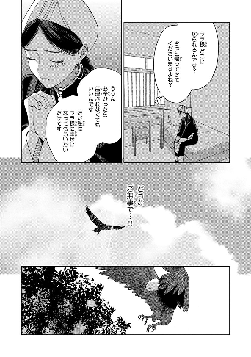 Lala no Kekkon 3 - Page 90