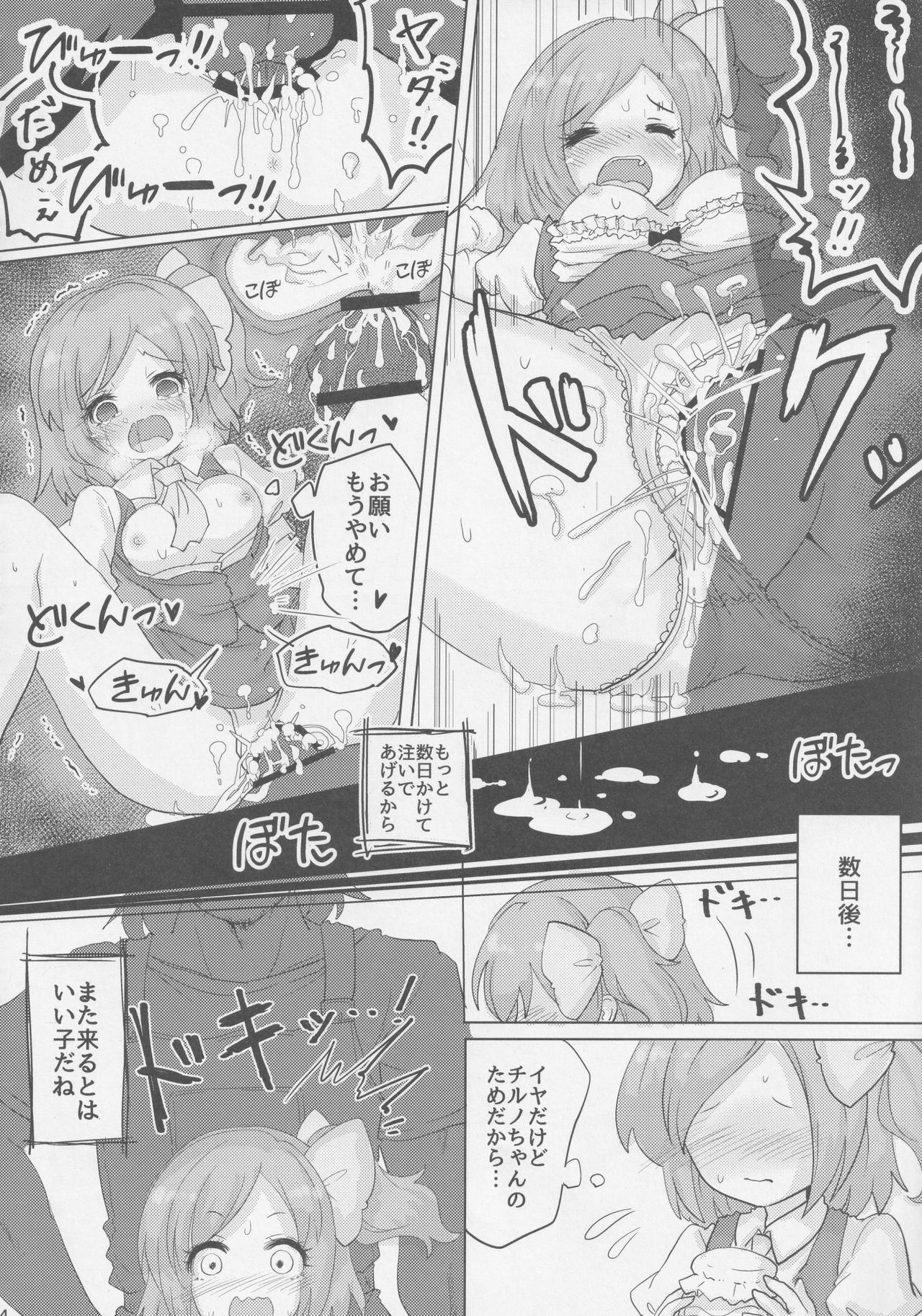 Touhou Okaimono Goudoushi side - Page 13