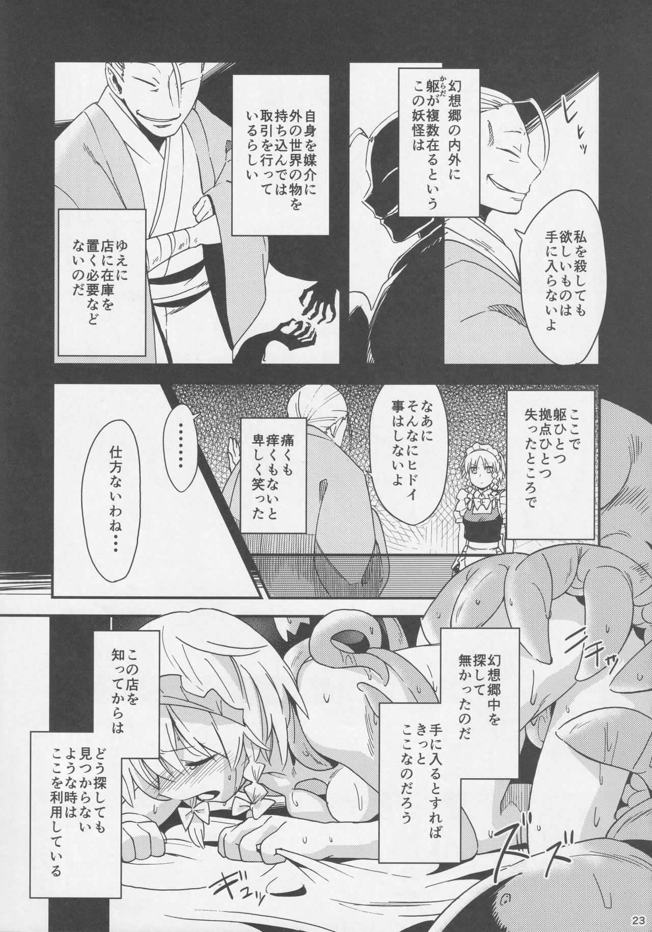Touhou Okaimono Goudoushi side - Page 22