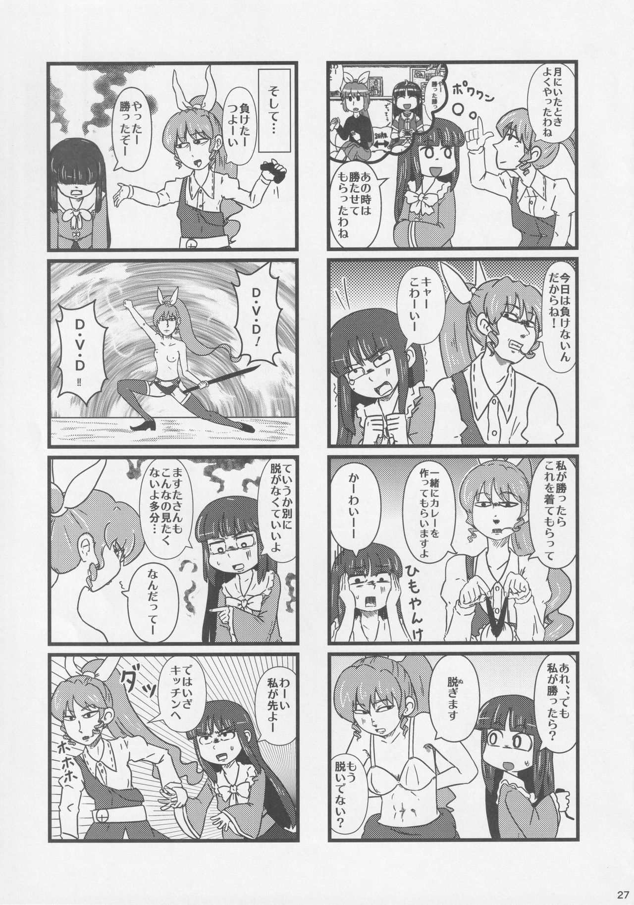 Touhou Okaimono Goudoushi side - Page 26