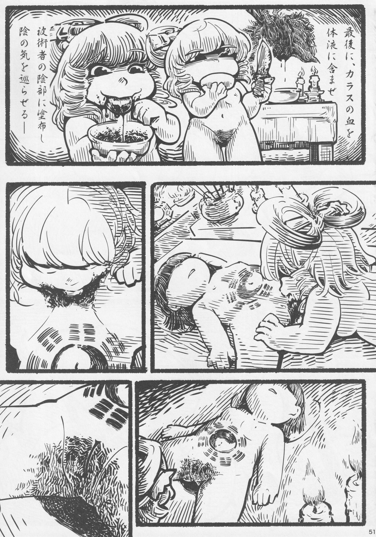 Touhou Okaimono Goudoushi side - Page 50