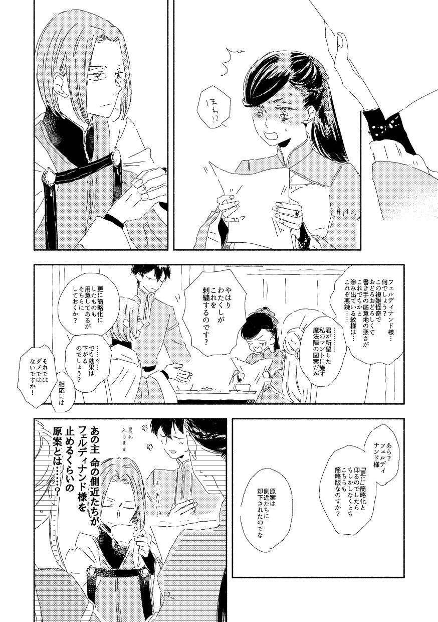 Ferdinand-sama To Rosemain ① - Page 15