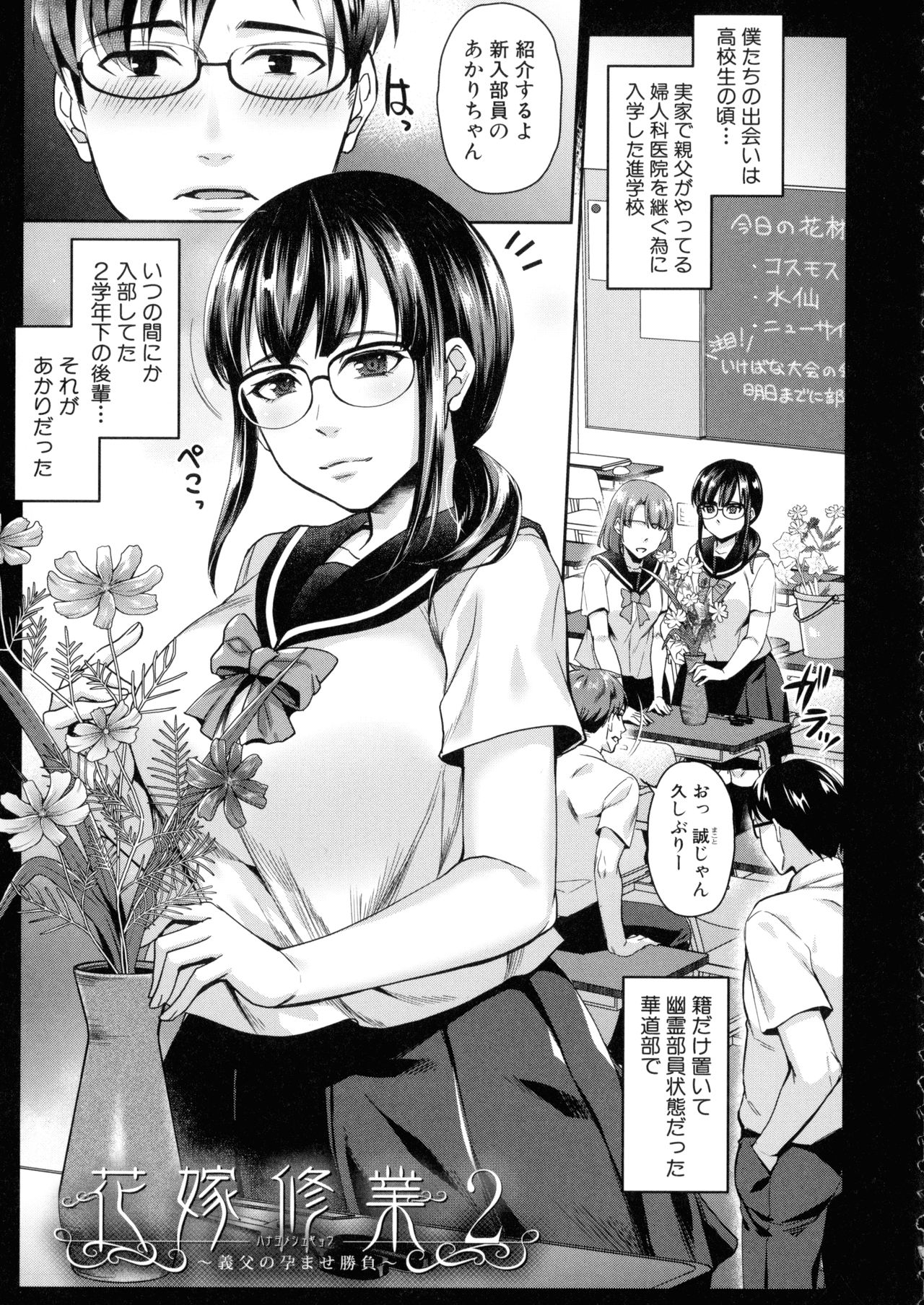Wakazuma Netorare Seikouroku - Page 48