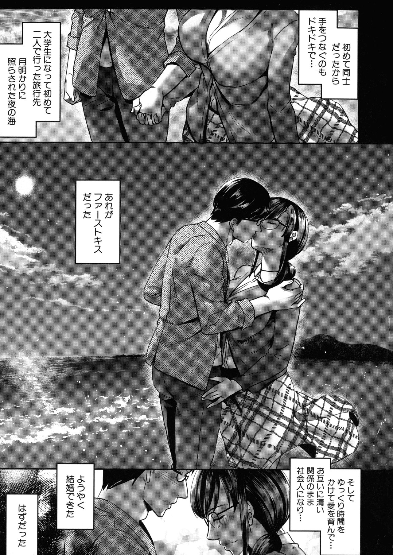 Wakazuma Netorare Seikouroku - Page 50