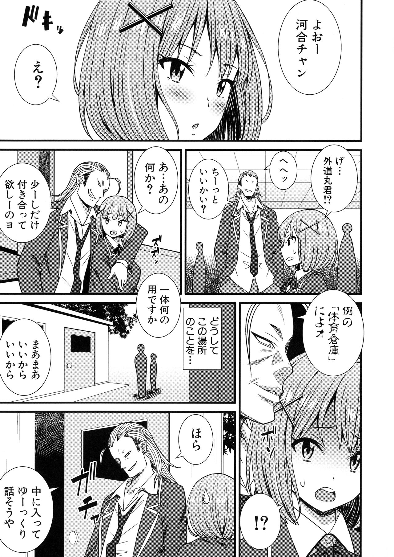 Dosukebe Saimin Revenge - Page 100