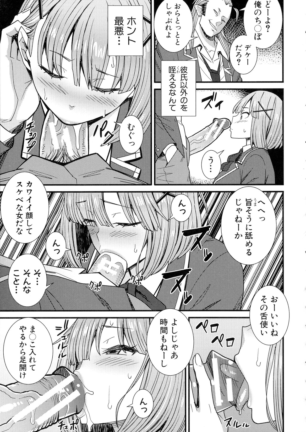 Dosukebe Saimin Revenge - Page 104