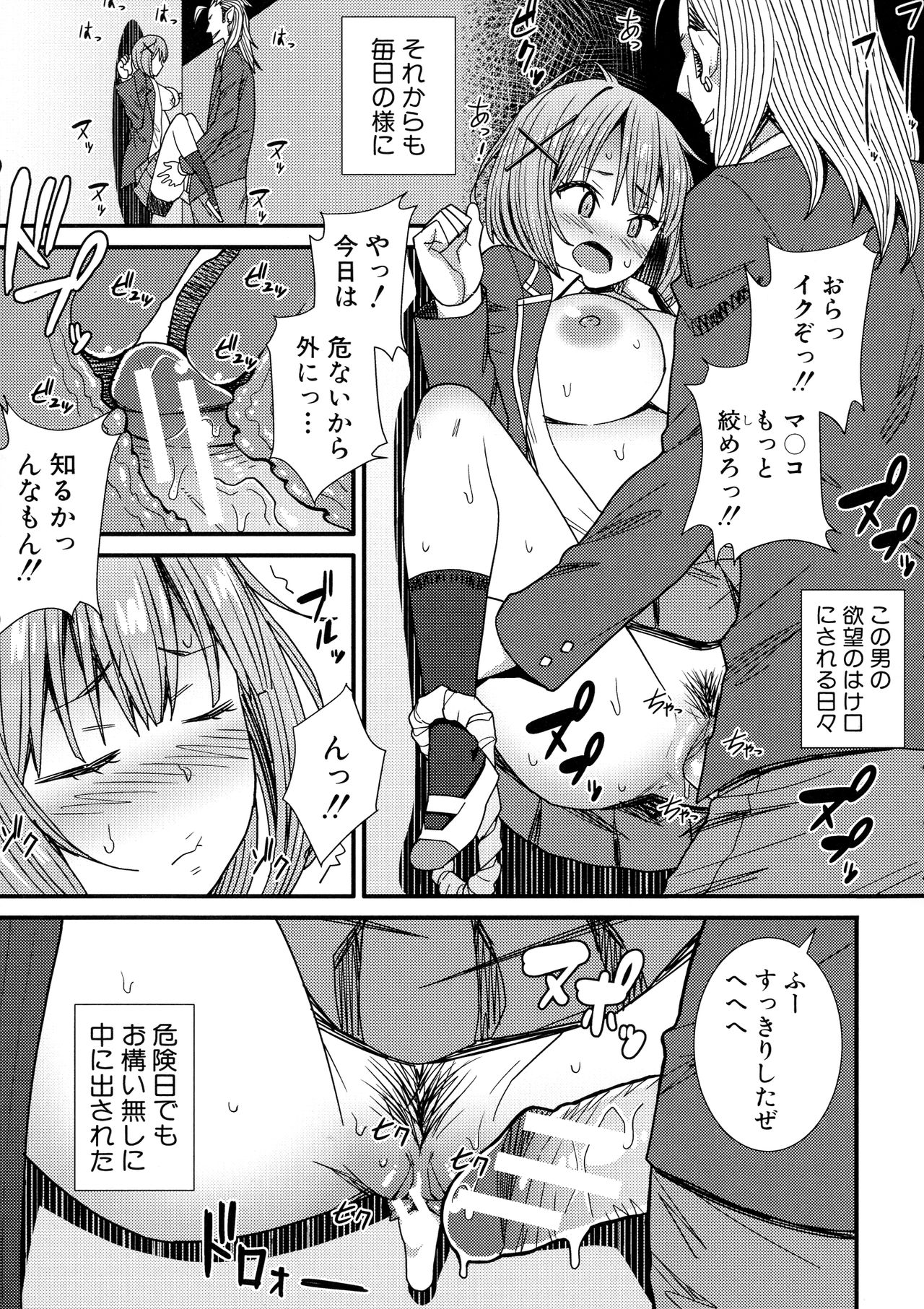 Dosukebe Saimin Revenge - Page 110