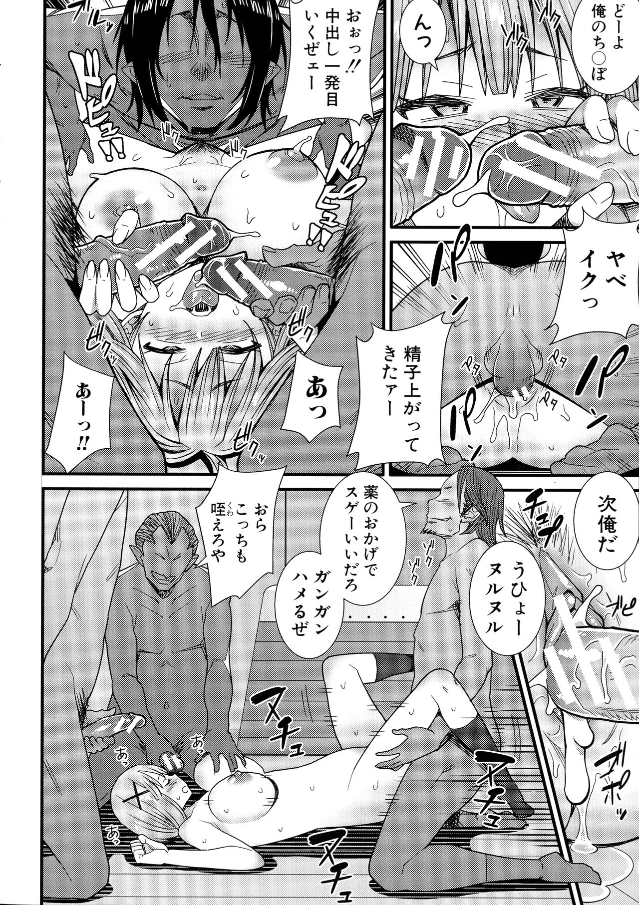 Dosukebe Saimin Revenge - Page 115