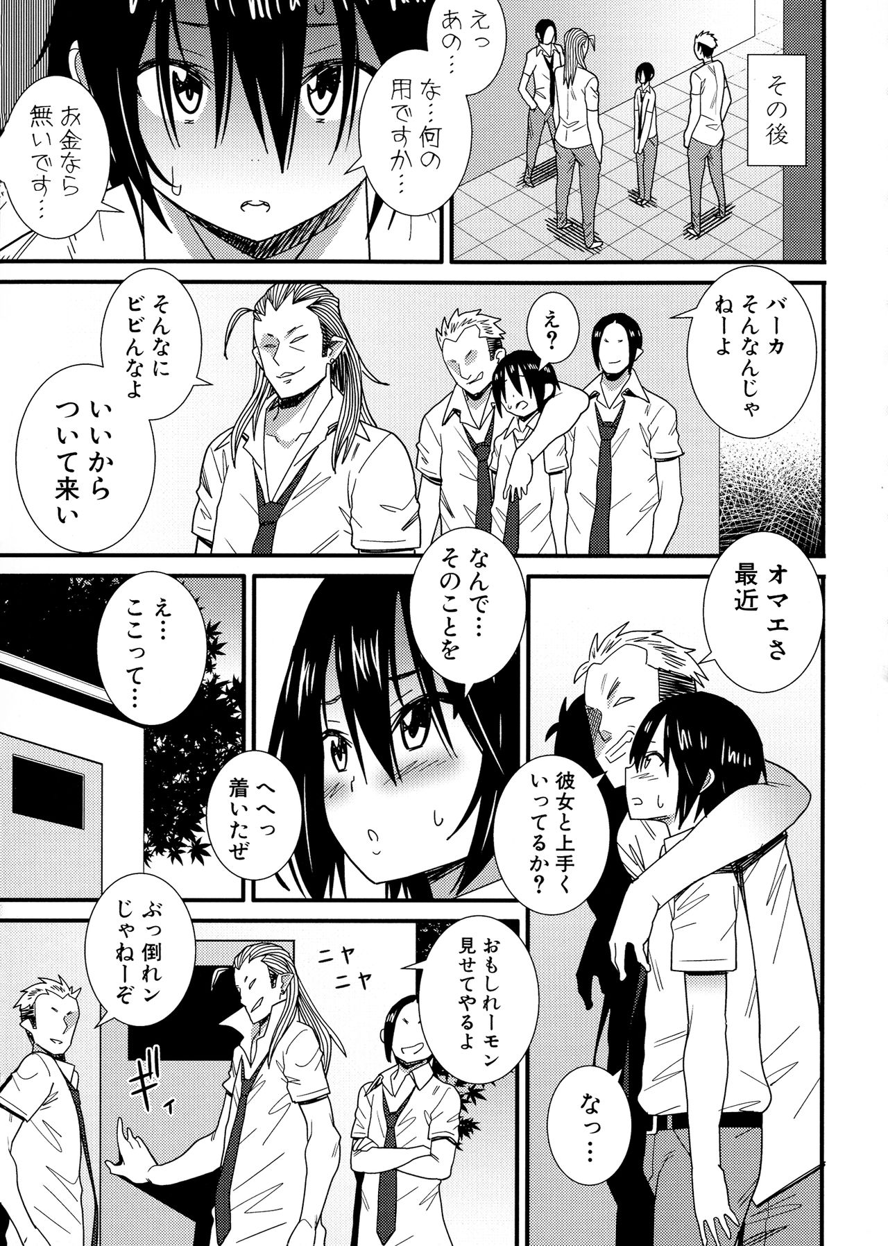 Dosukebe Saimin Revenge - Page 120