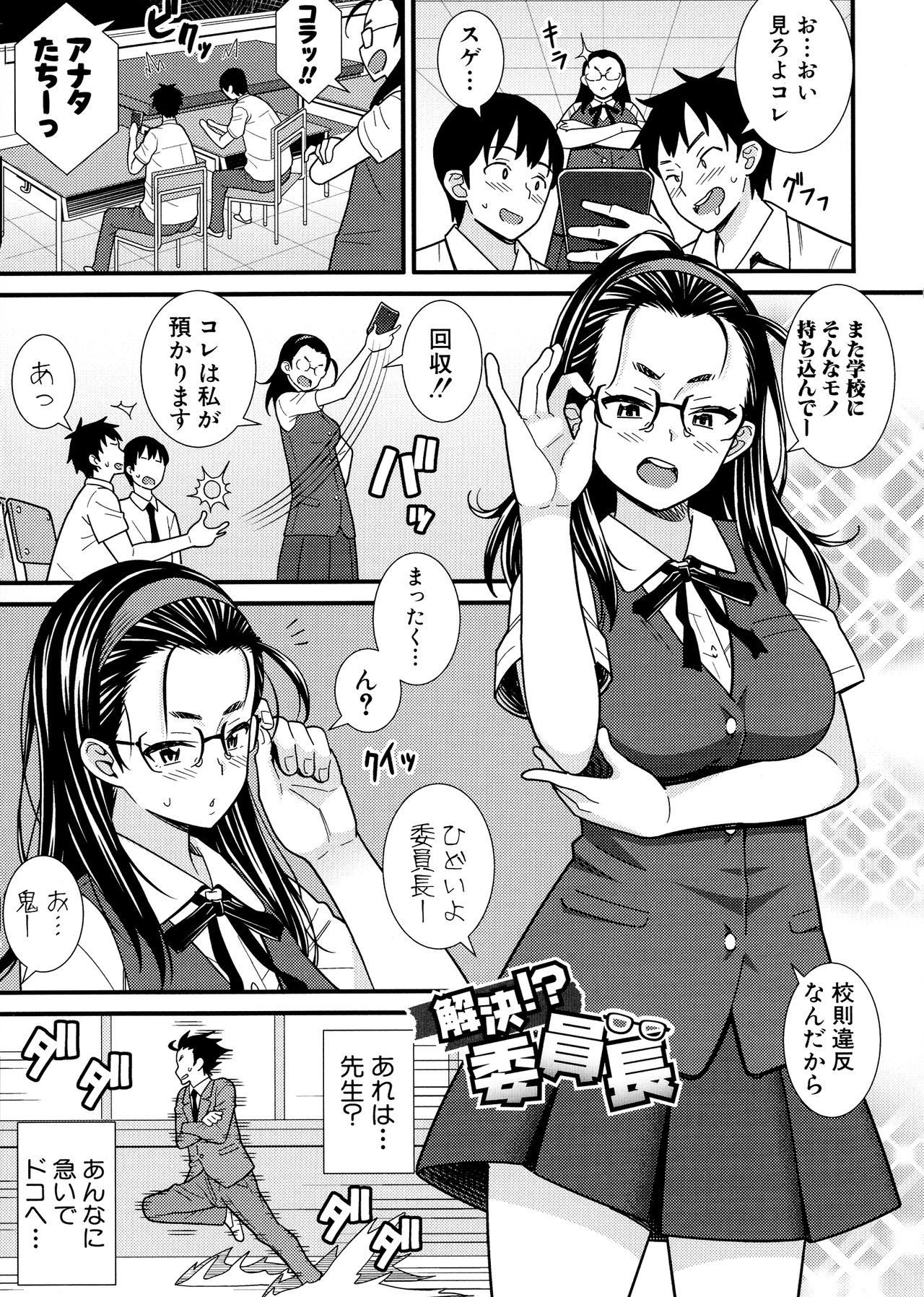 Dosukebe Saimin Revenge - Page 122