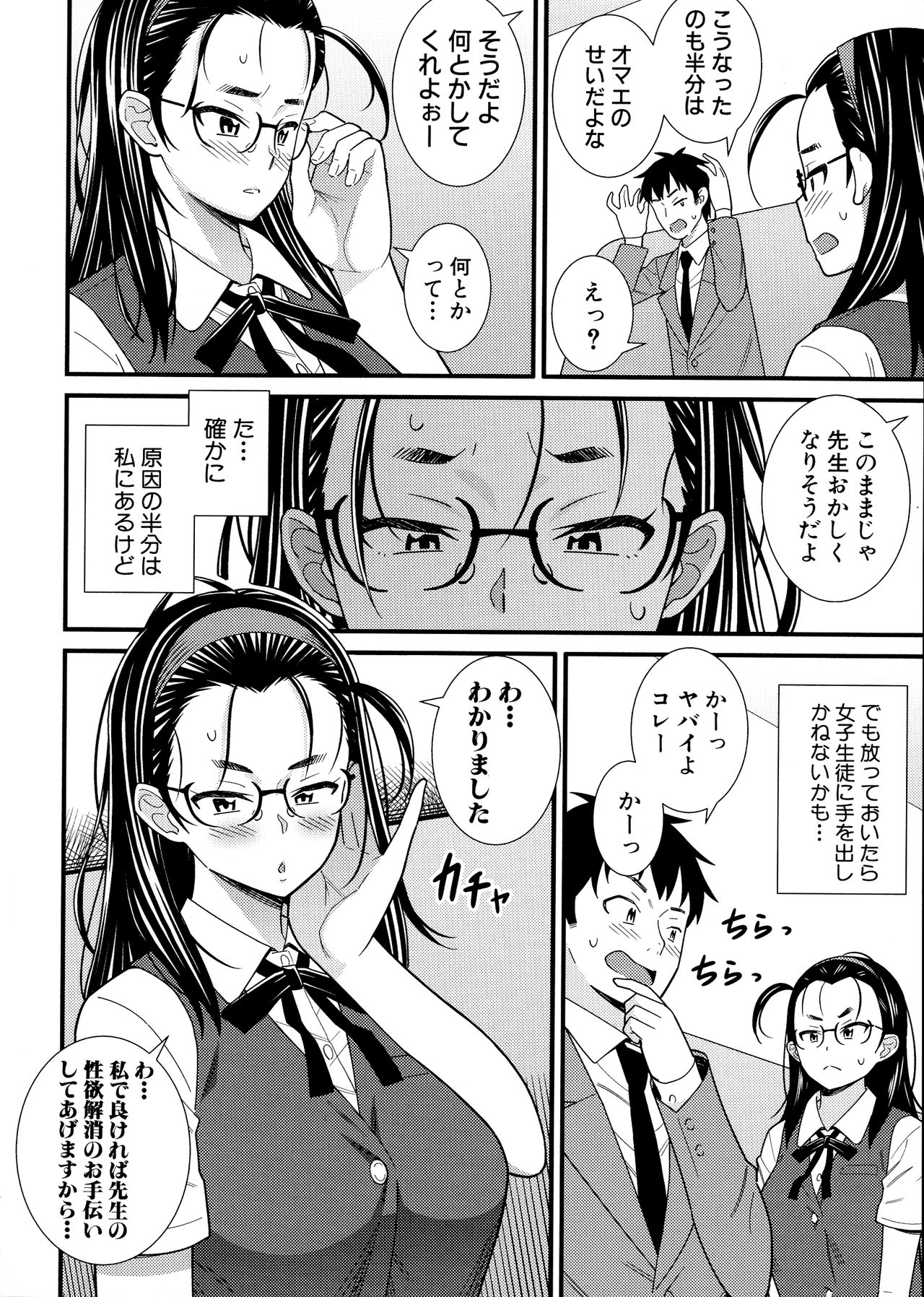 Dosukebe Saimin Revenge - Page 125