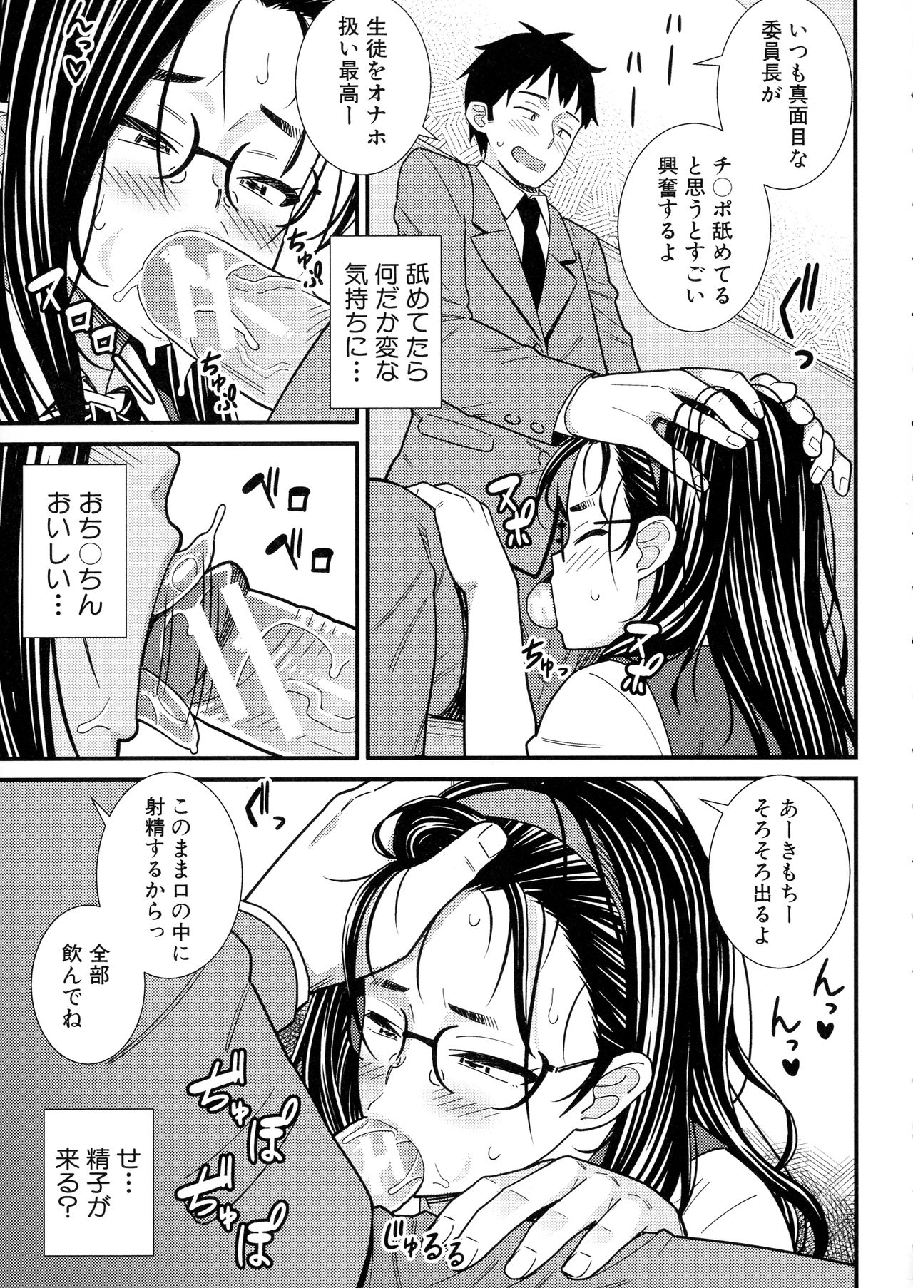Dosukebe Saimin Revenge - Page 128