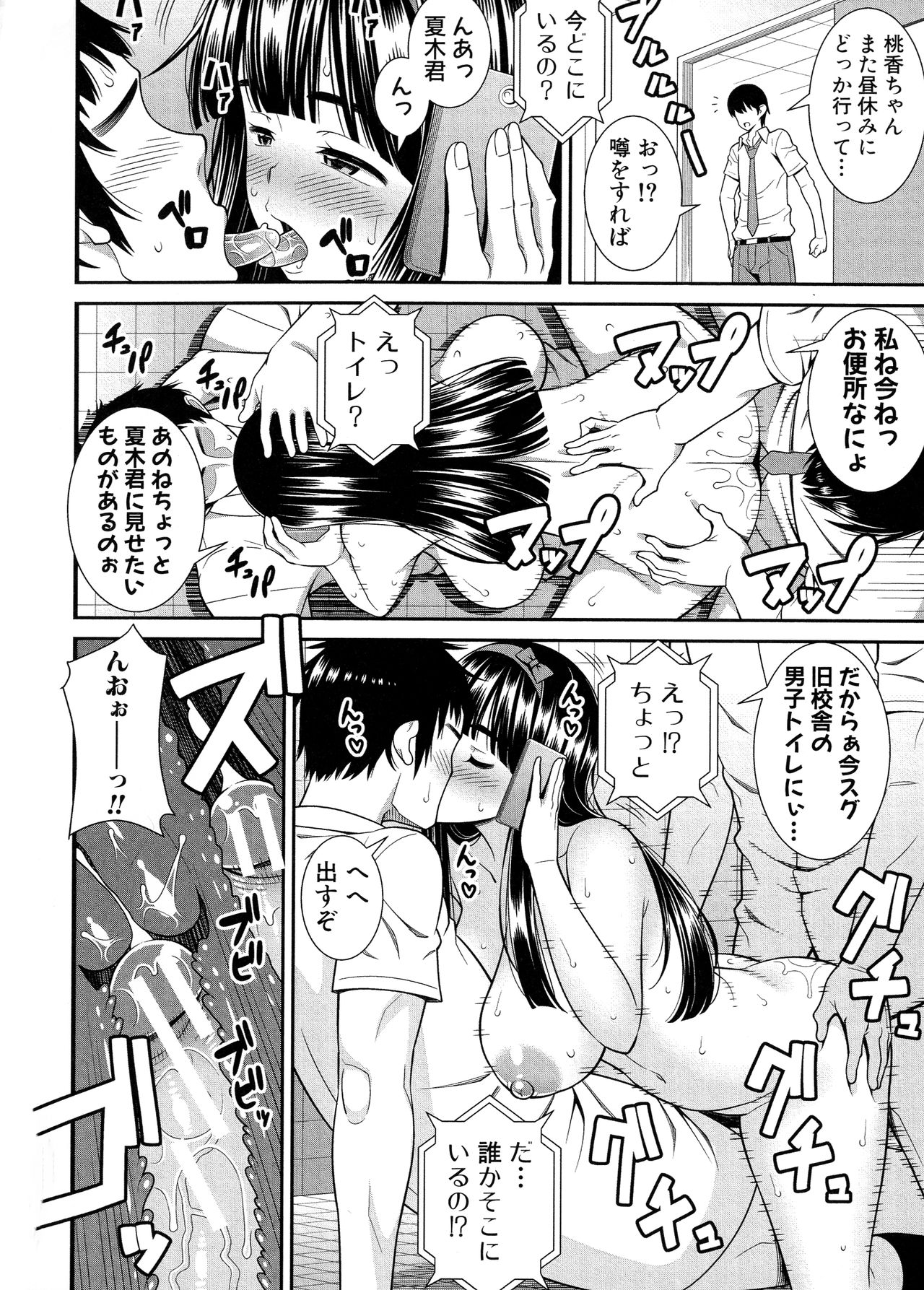 Dosukebe Saimin Revenge - Page 165