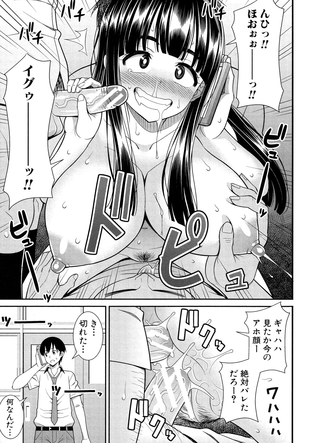 Dosukebe Saimin Revenge - Page 166