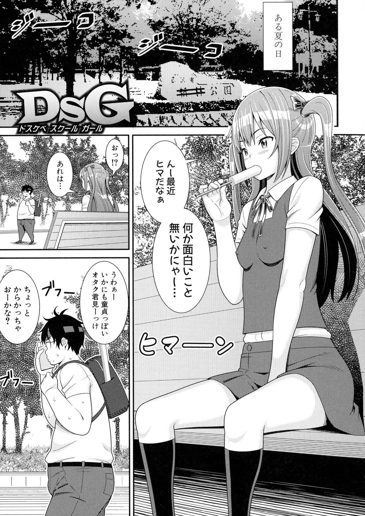 Dosukebe Saimin Revenge - Page 170