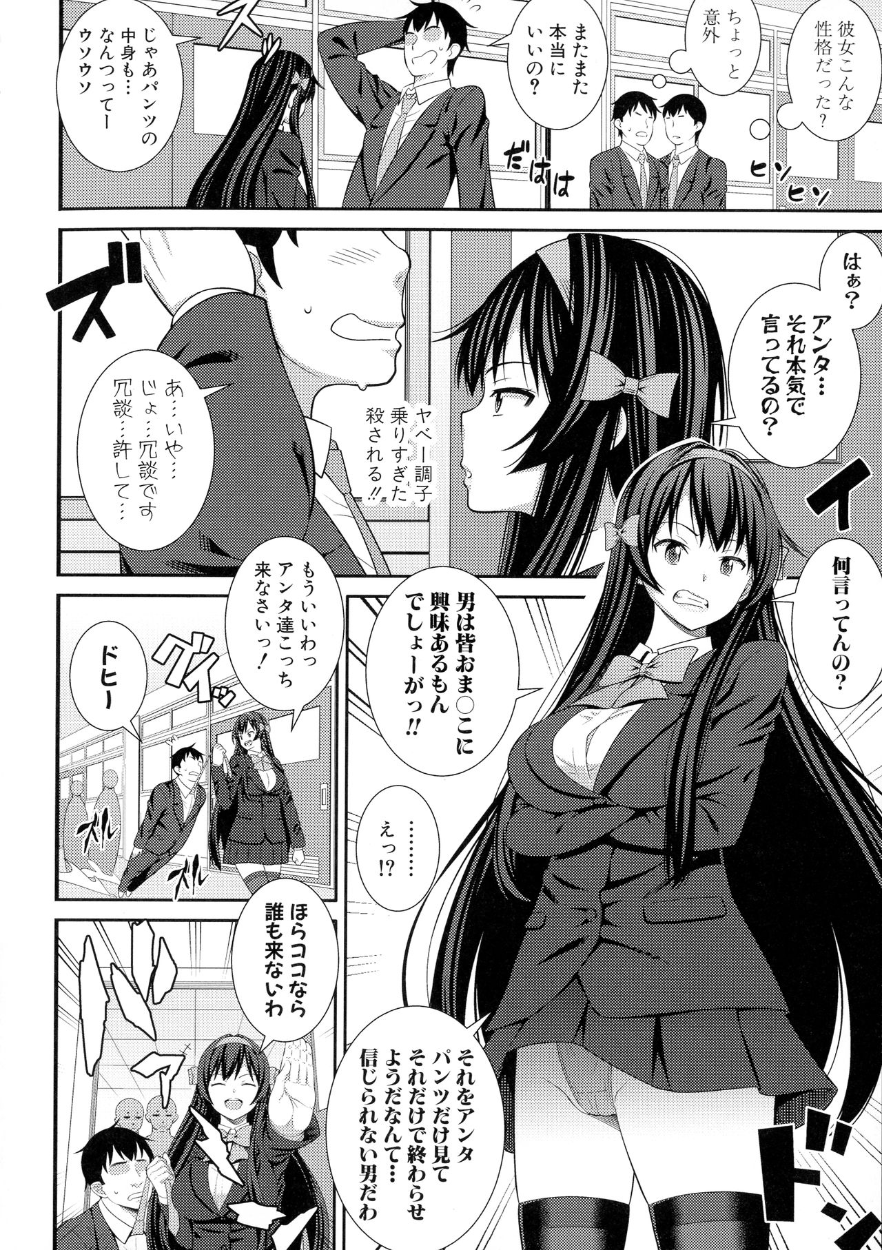Dosukebe Saimin Revenge - Page 69