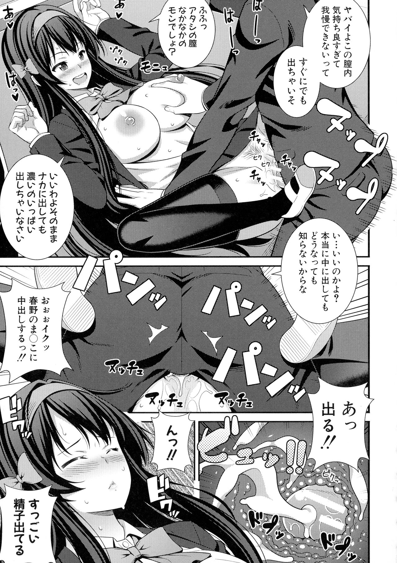Dosukebe Saimin Revenge - Page 76