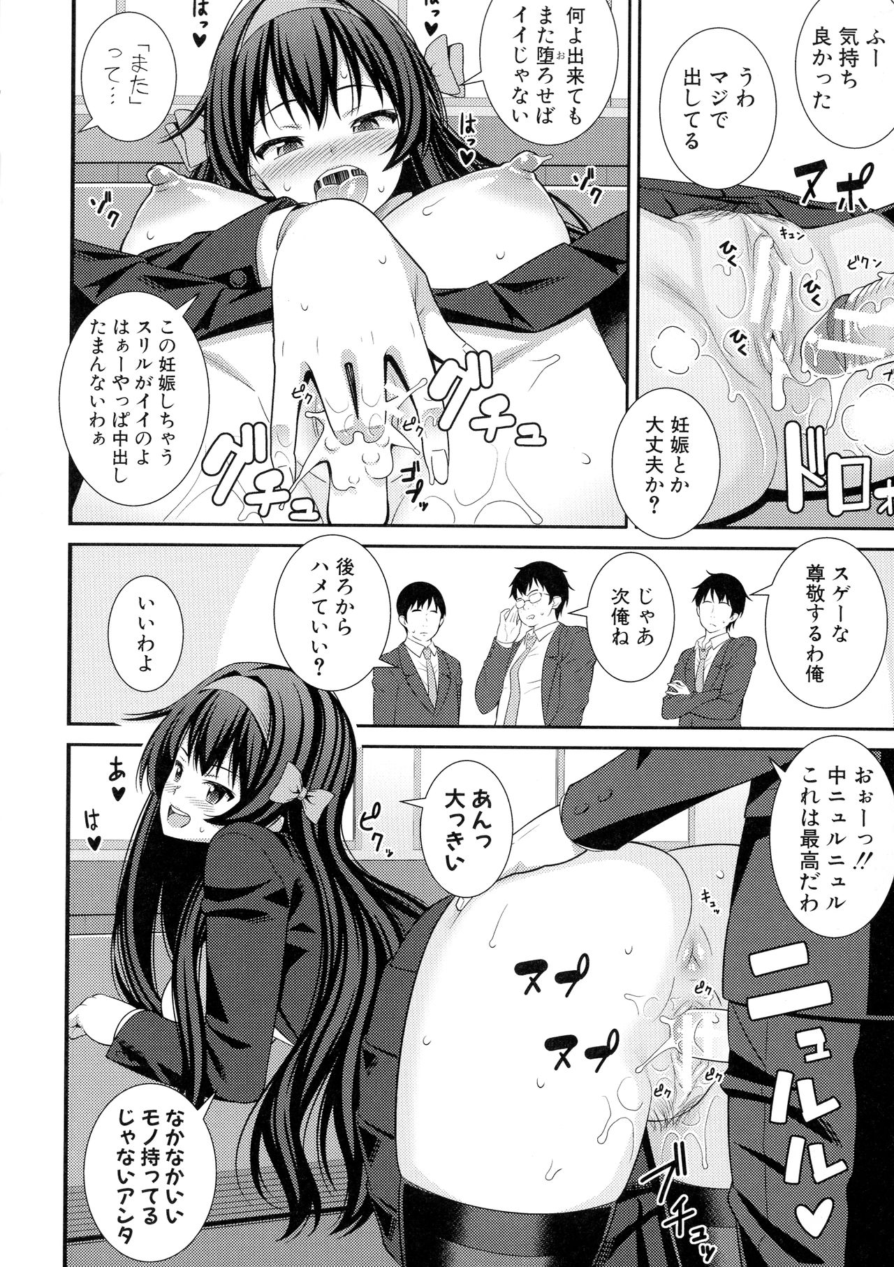 Dosukebe Saimin Revenge - Page 77