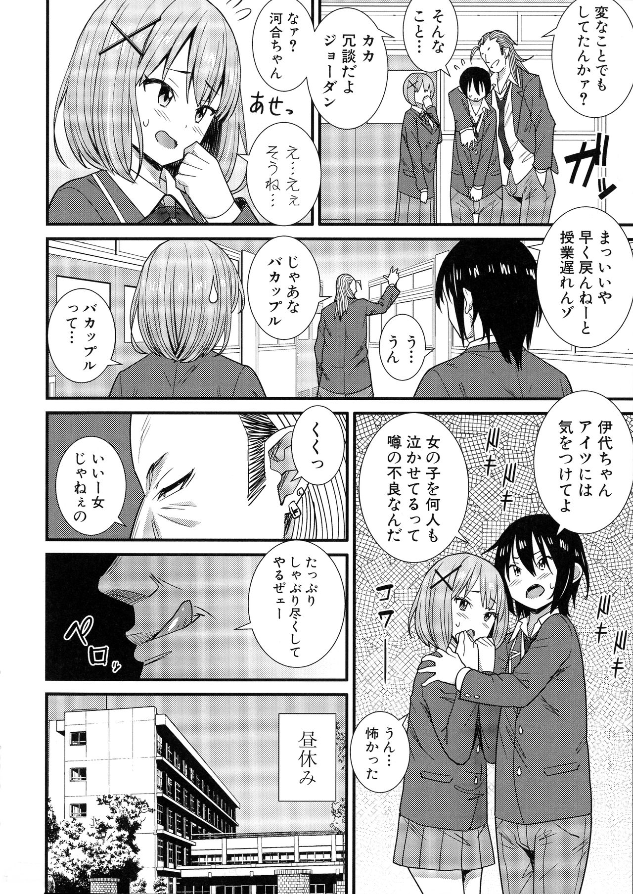 Dosukebe Saimin Revenge - Page 99