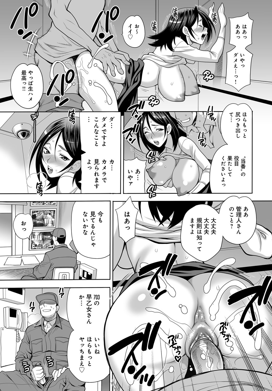 COMIC Magnum X Vol. 30 - Page 75