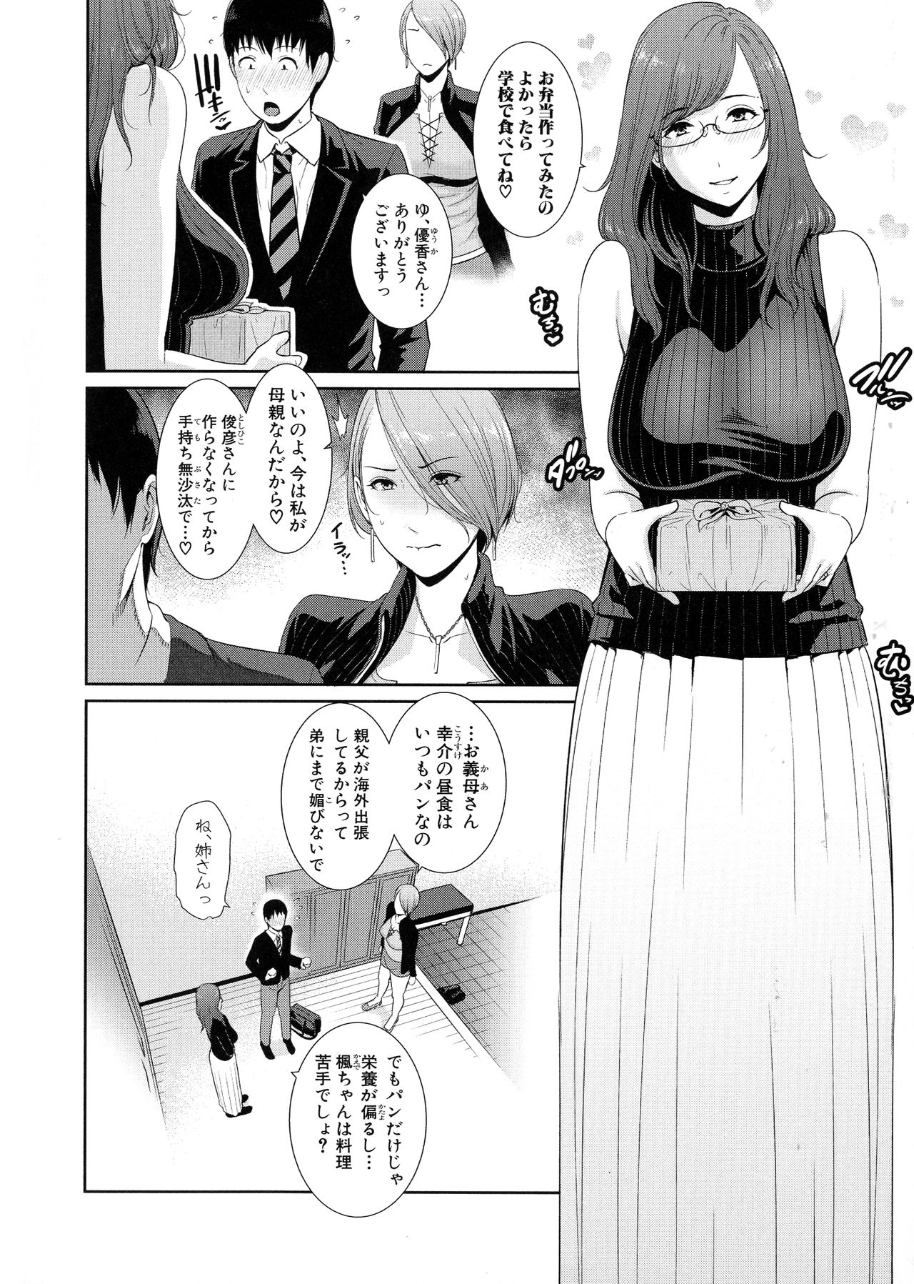 Boku dake no Inbo-tachi - Page 11