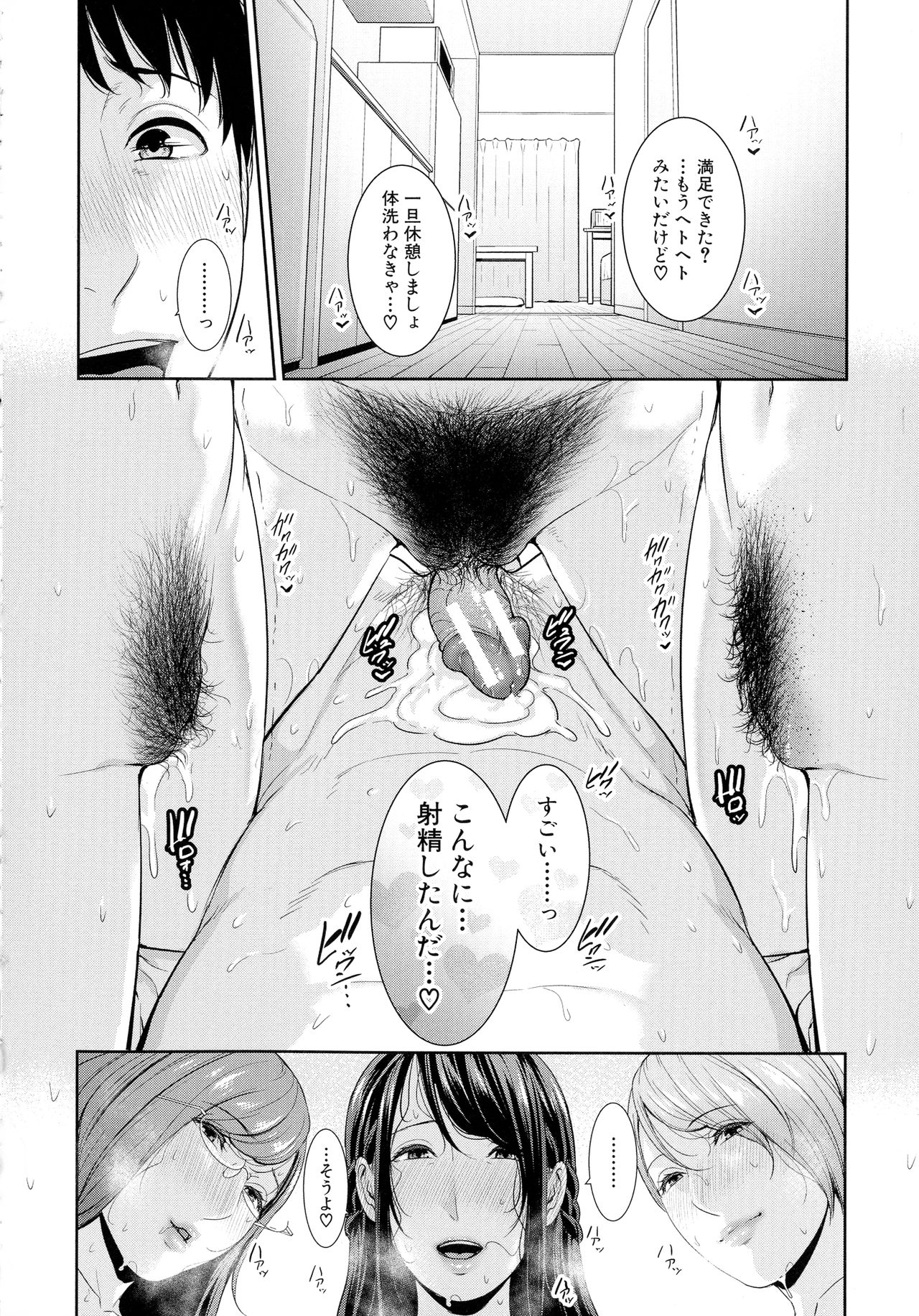 Boku dake no Inbo-tachi - Page 196