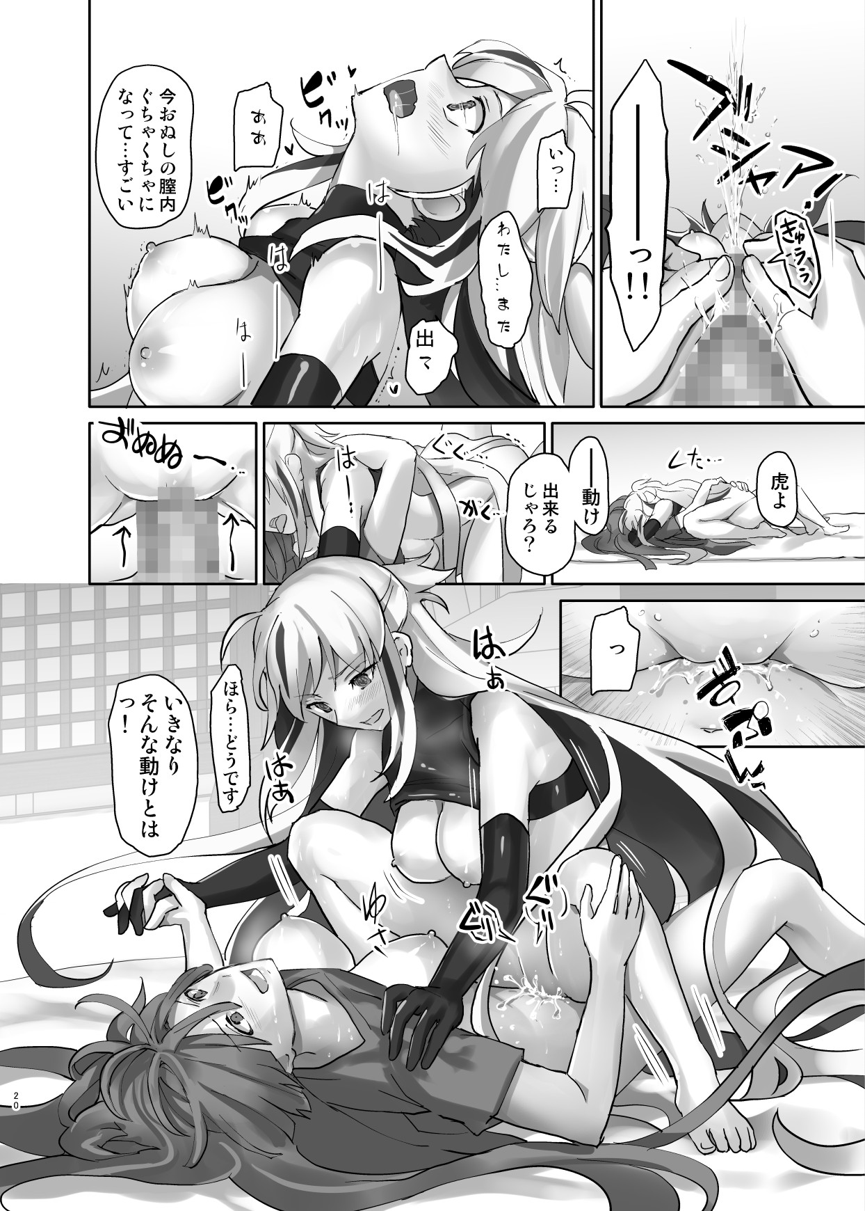 Gudaguda ni Ikasete! - Page 21