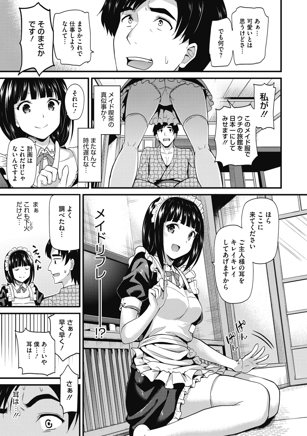Himitsu no Kichi Yoi - Page 120
