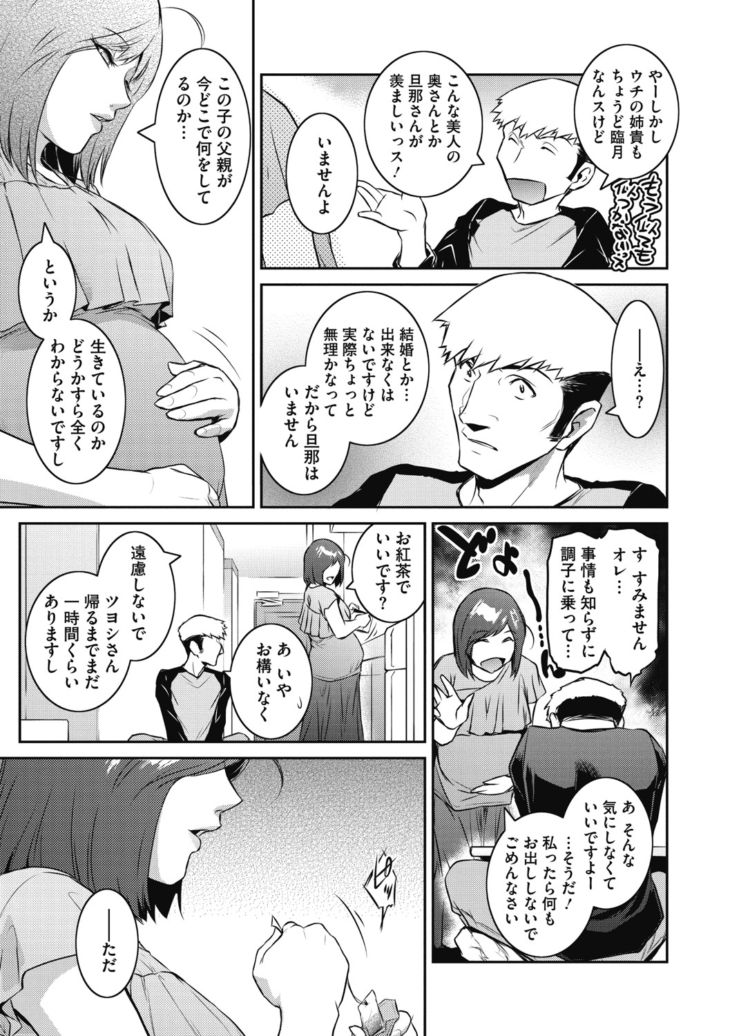 ＃Fruits Basket - Page 152