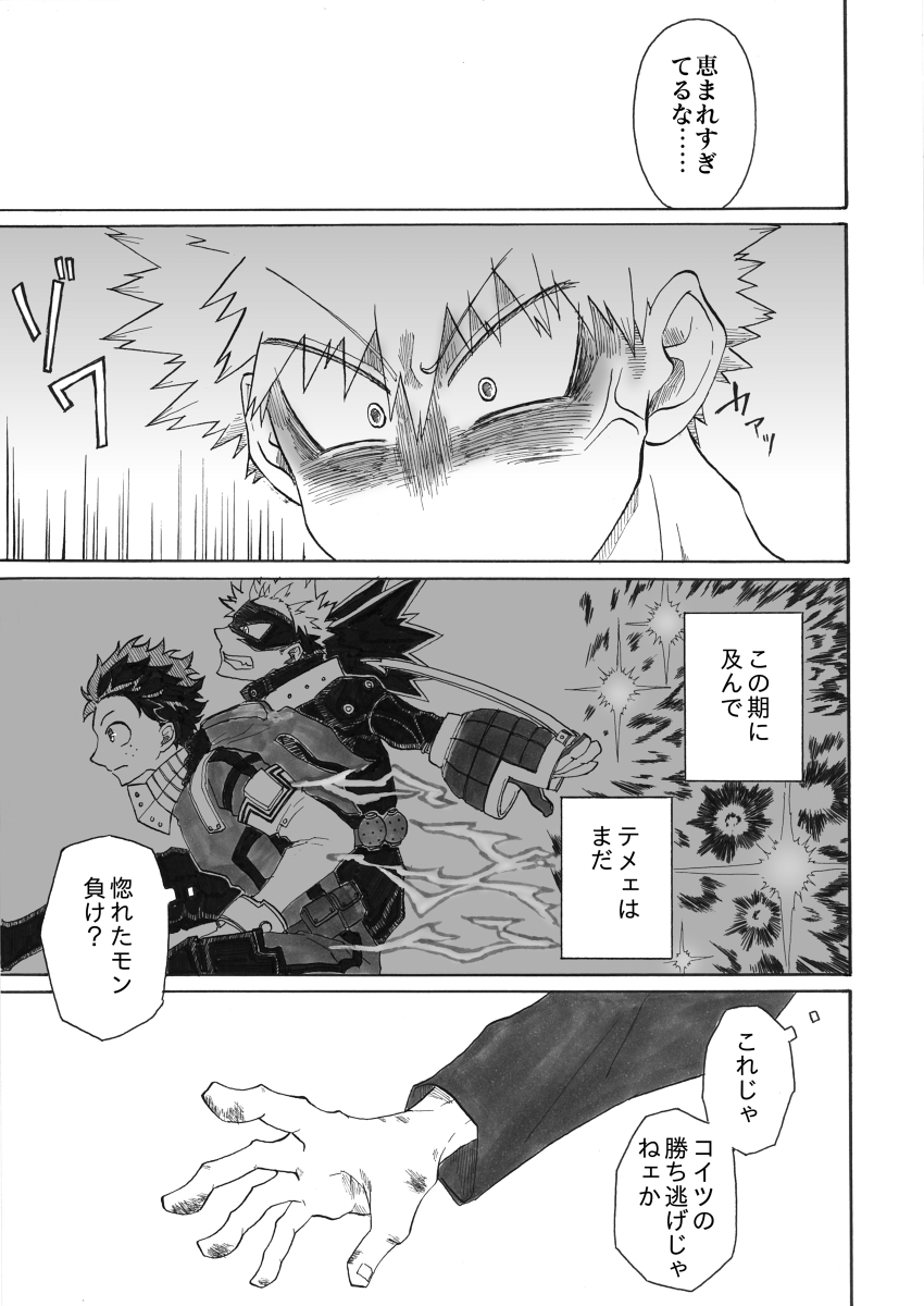 ジンセイガチンコファイターズ - Page 10
