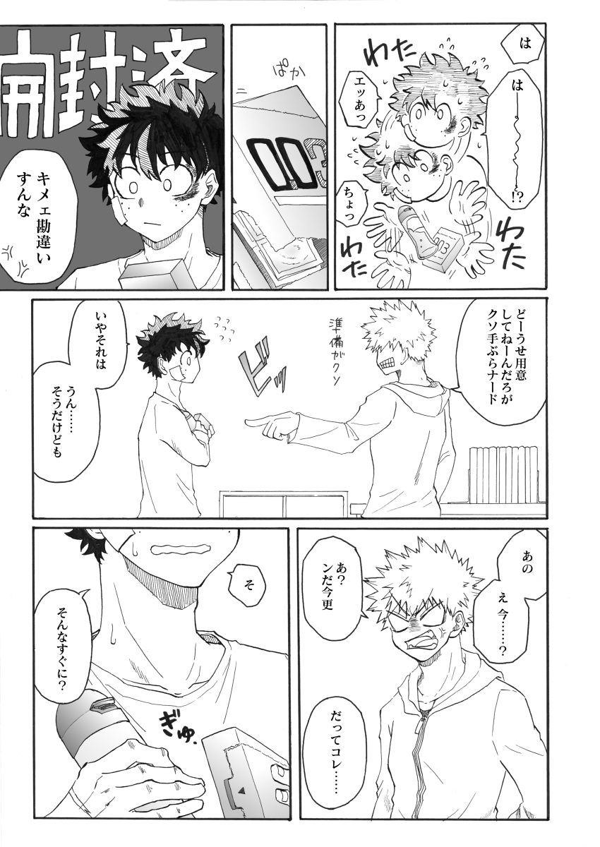 ジンセイガチンコファイターズ - Page 20