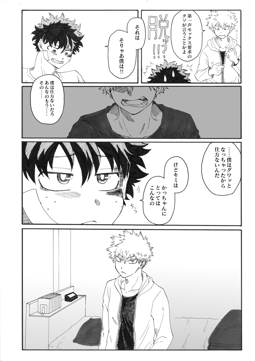 ジンセイガチンコファイターズ - Page 21