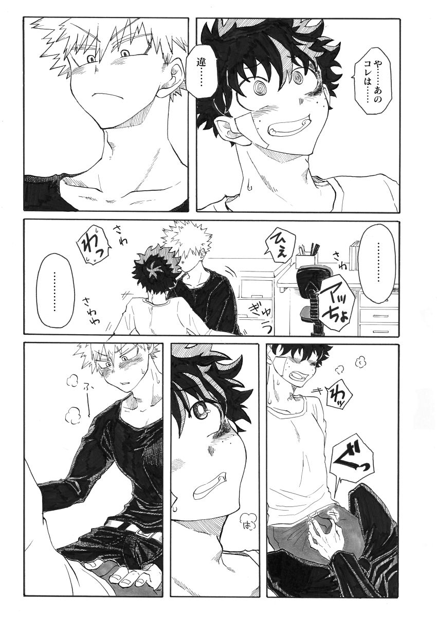 ジンセイガチンコファイターズ - Page 24