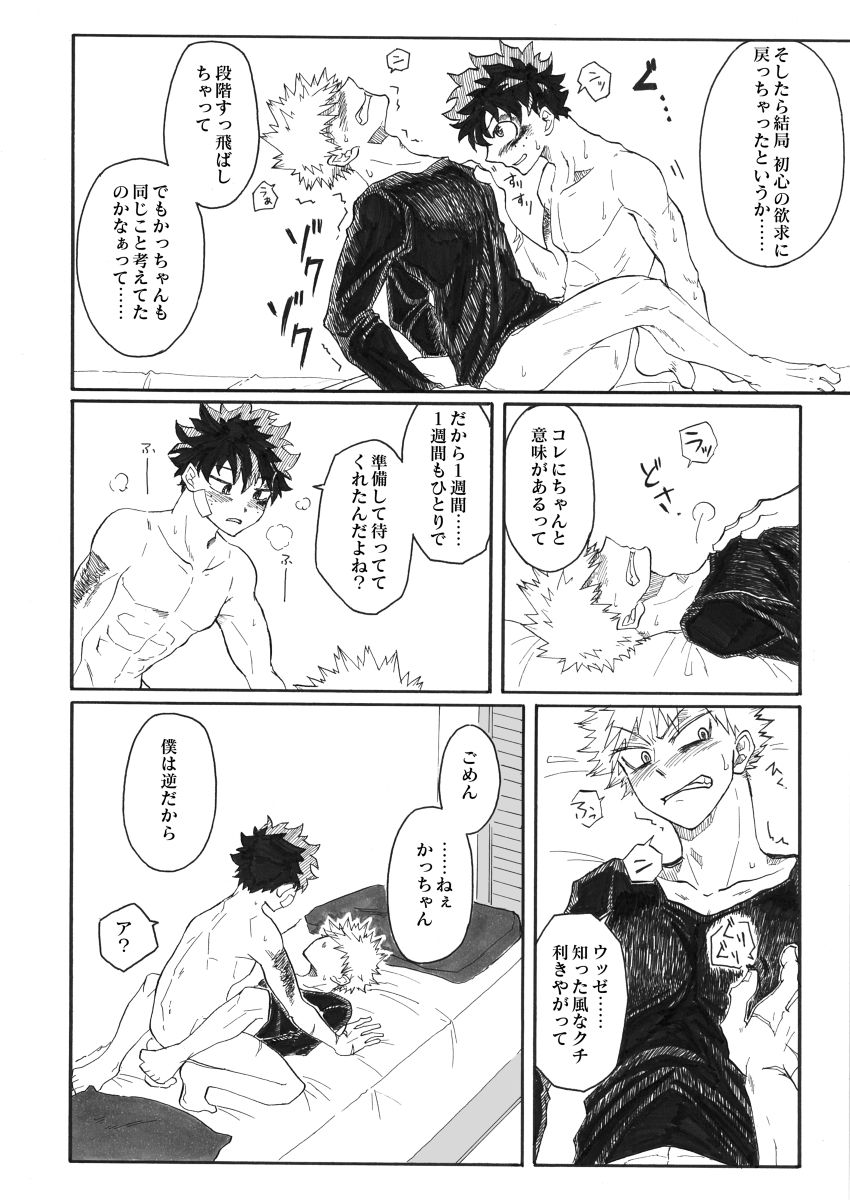 ジンセイガチンコファイターズ - Page 31