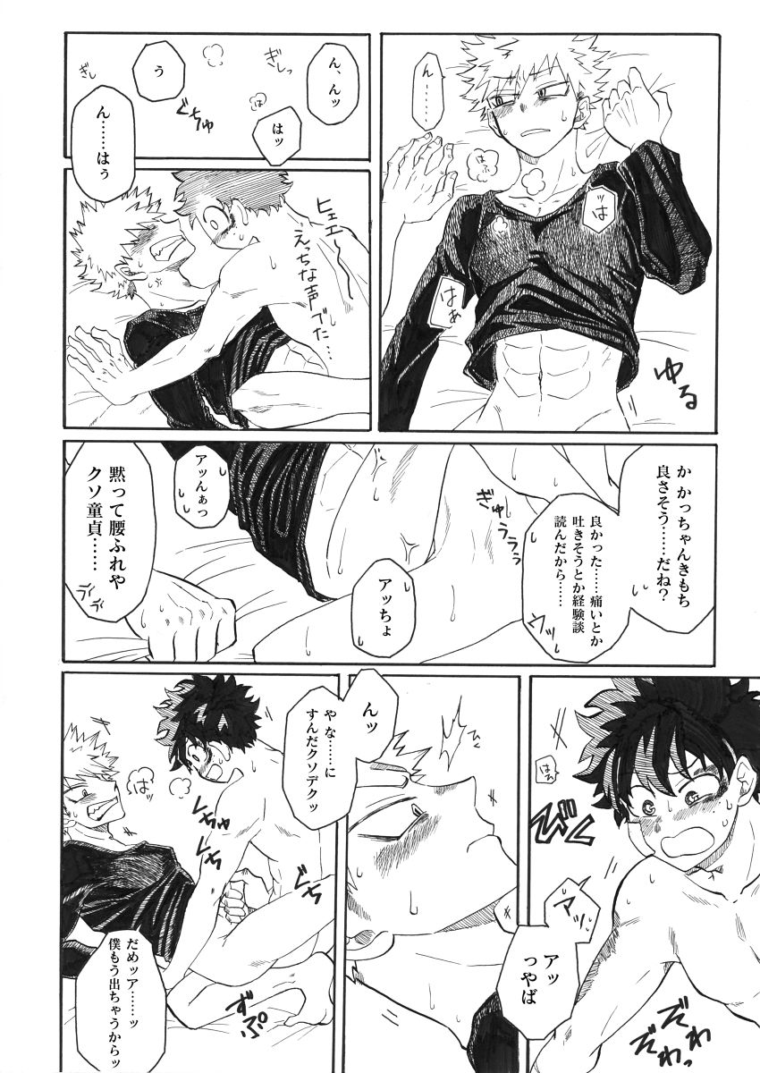 ジンセイガチンコファイターズ - Page 33