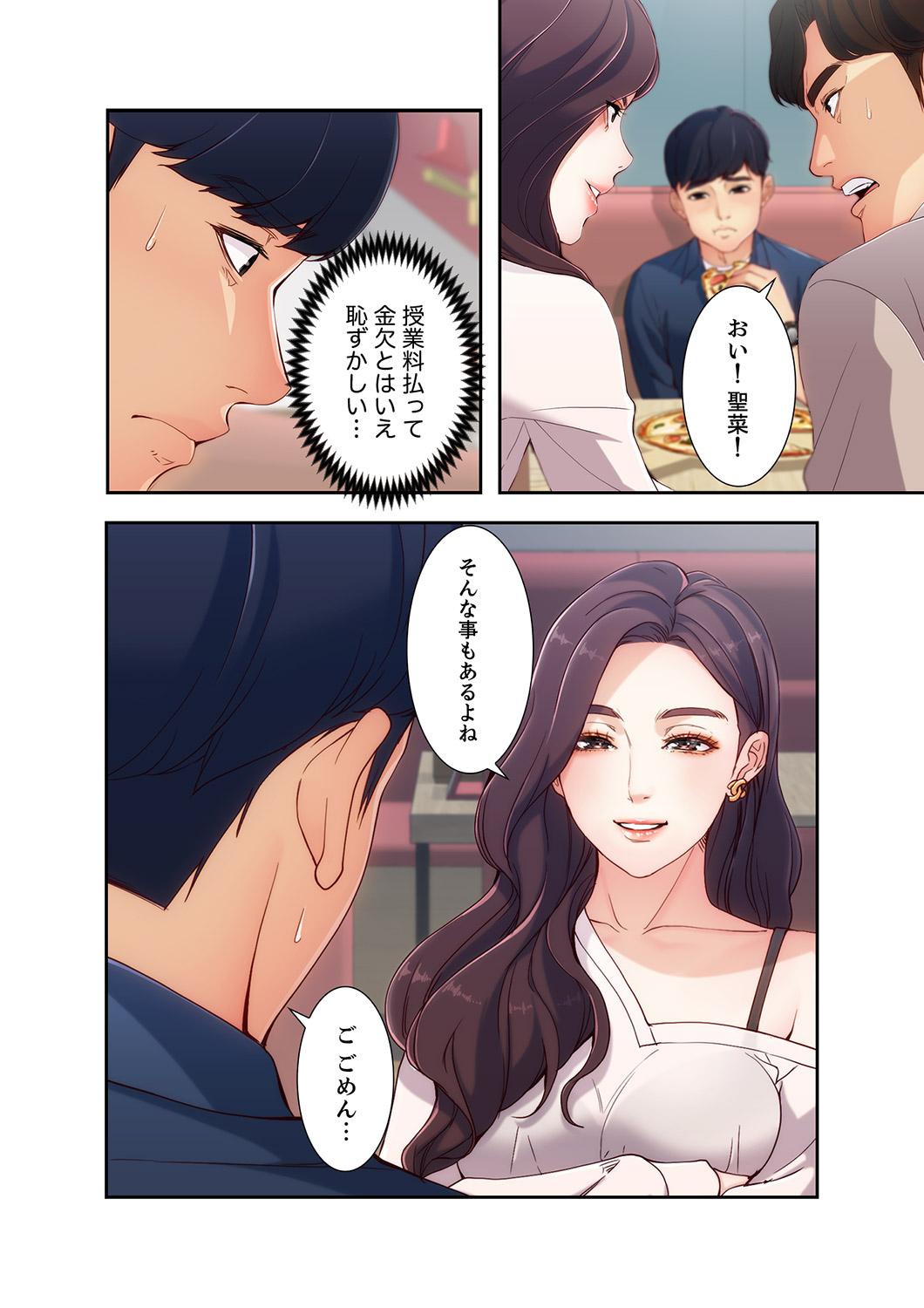 誘惑 1-2 - Page 10