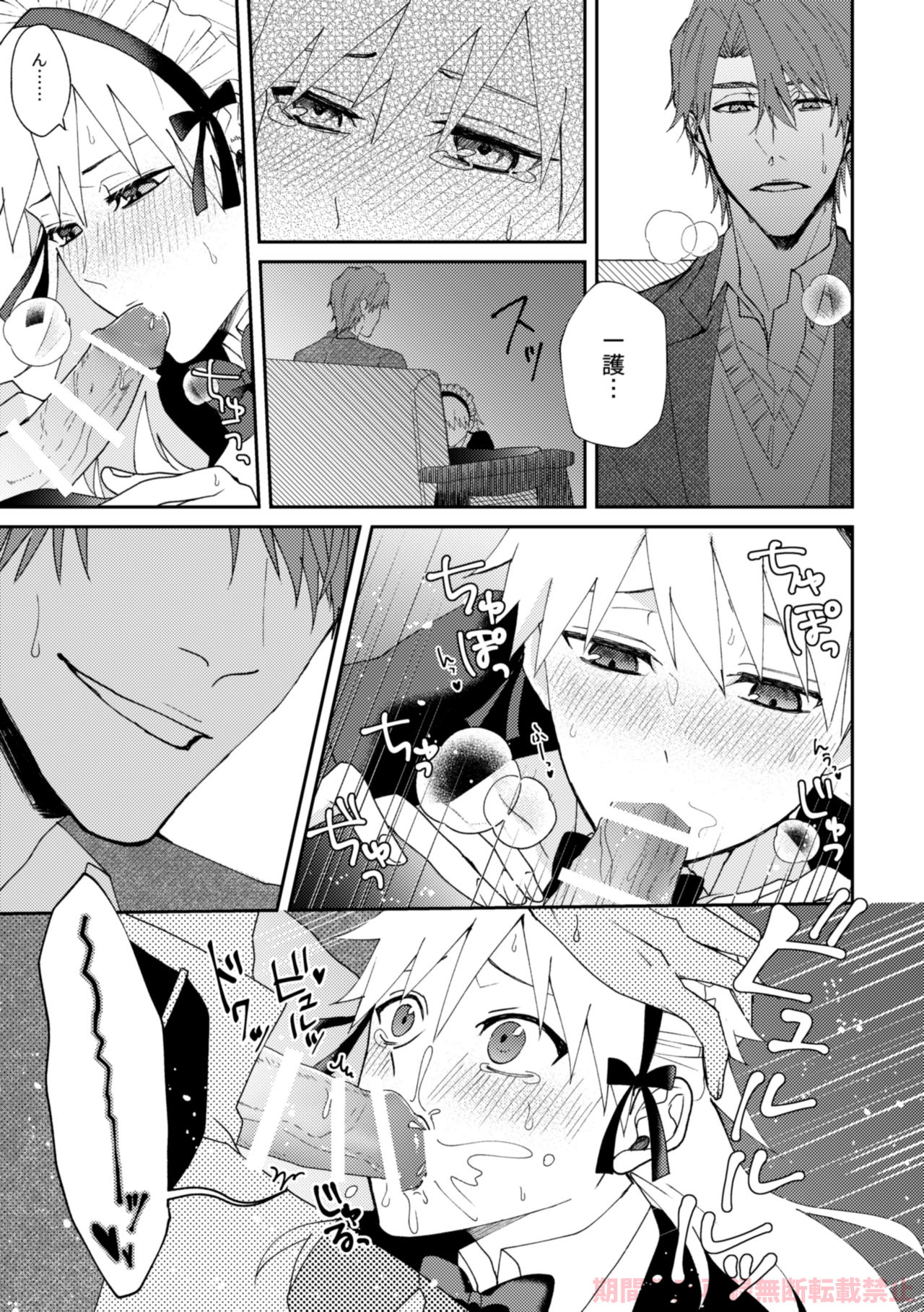 ai ichi ~tsu[kikan gentei sairoku]][bleach) - Page 19