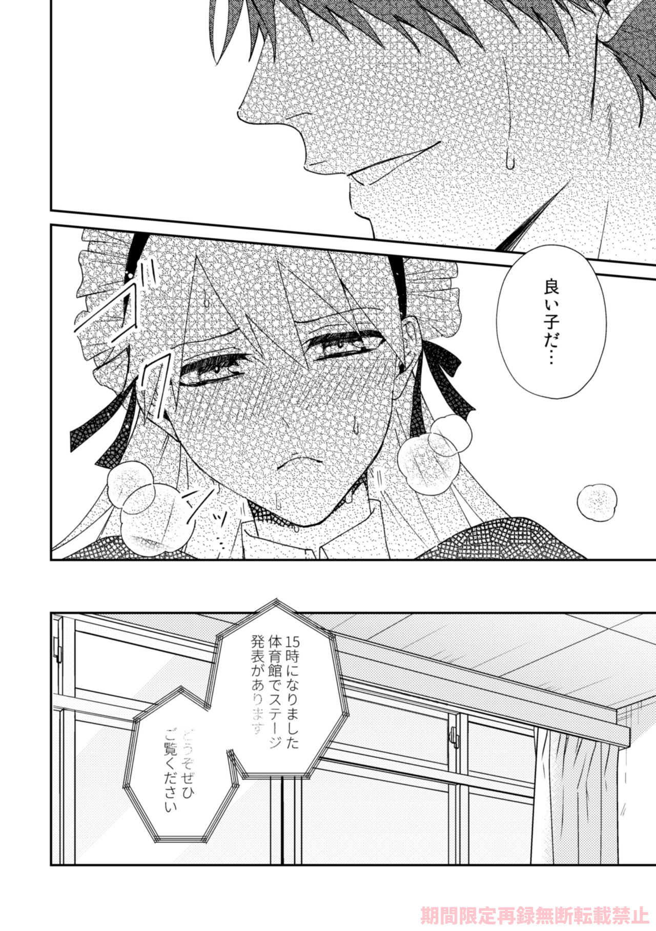 ai ichi ~tsu[kikan gentei sairoku]][bleach) - Page 20