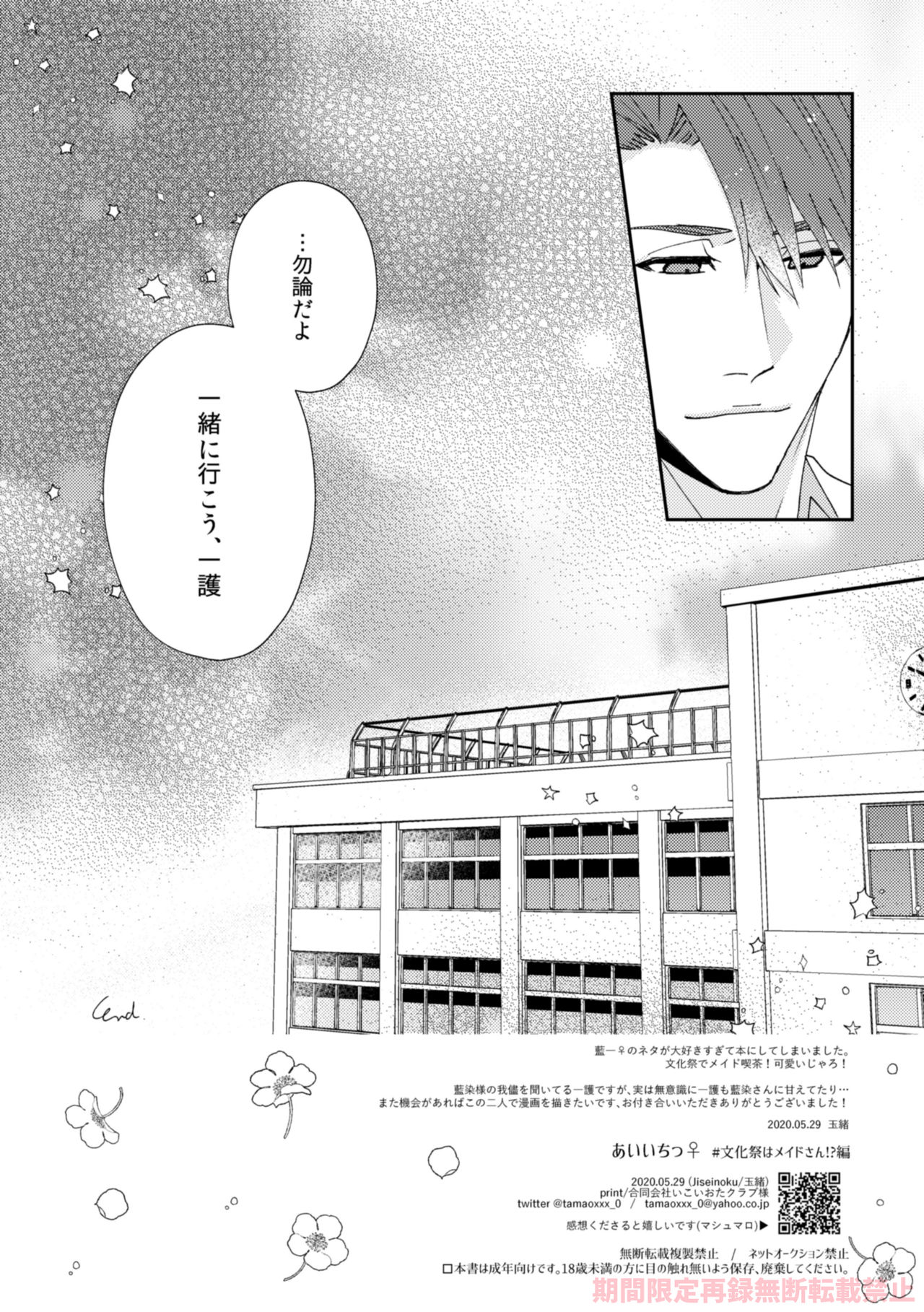ai ichi ~tsu[kikan gentei sairoku]][bleach) - Page 22