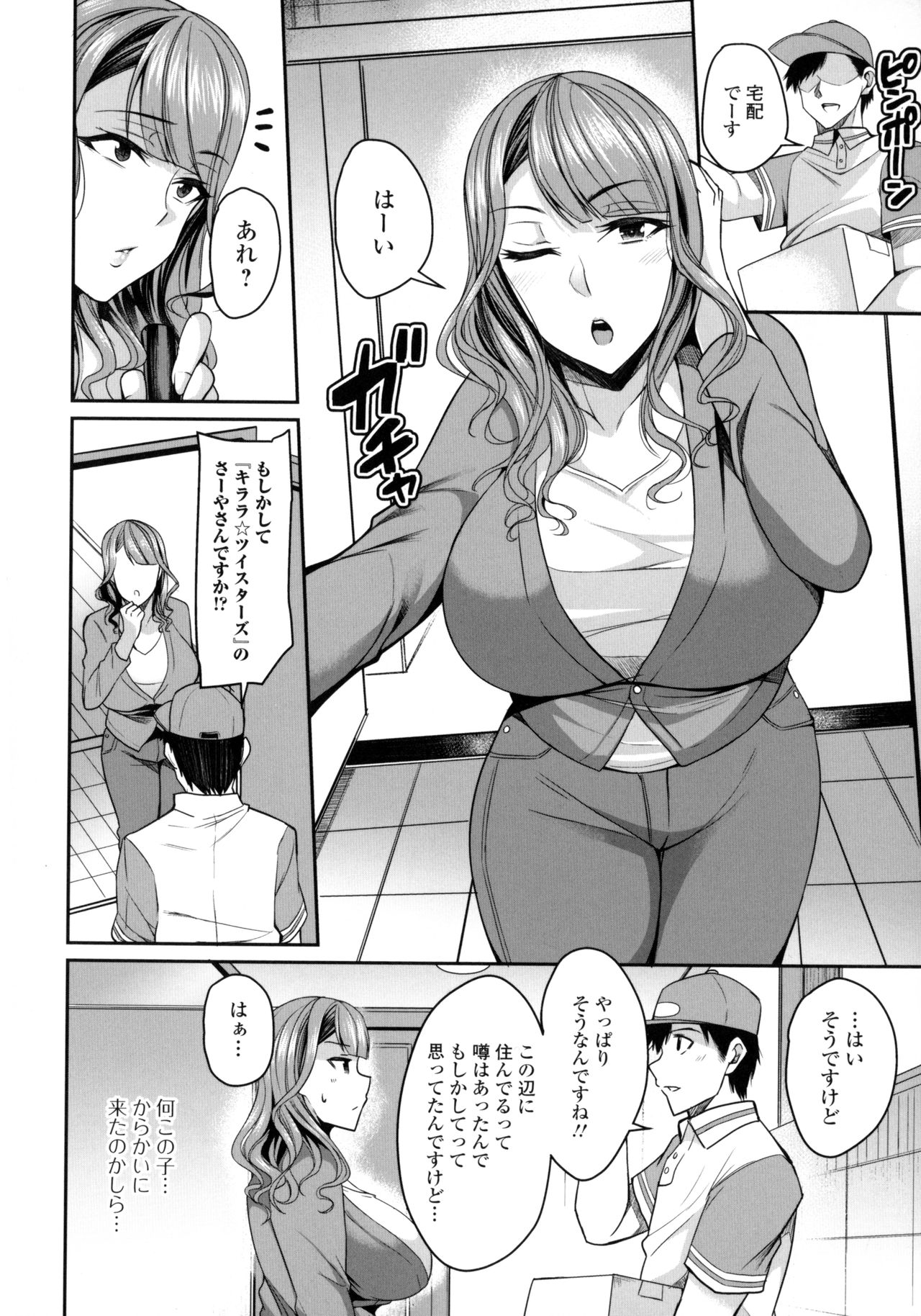 Bakunyuu Zuma no Midashinami - Page 184