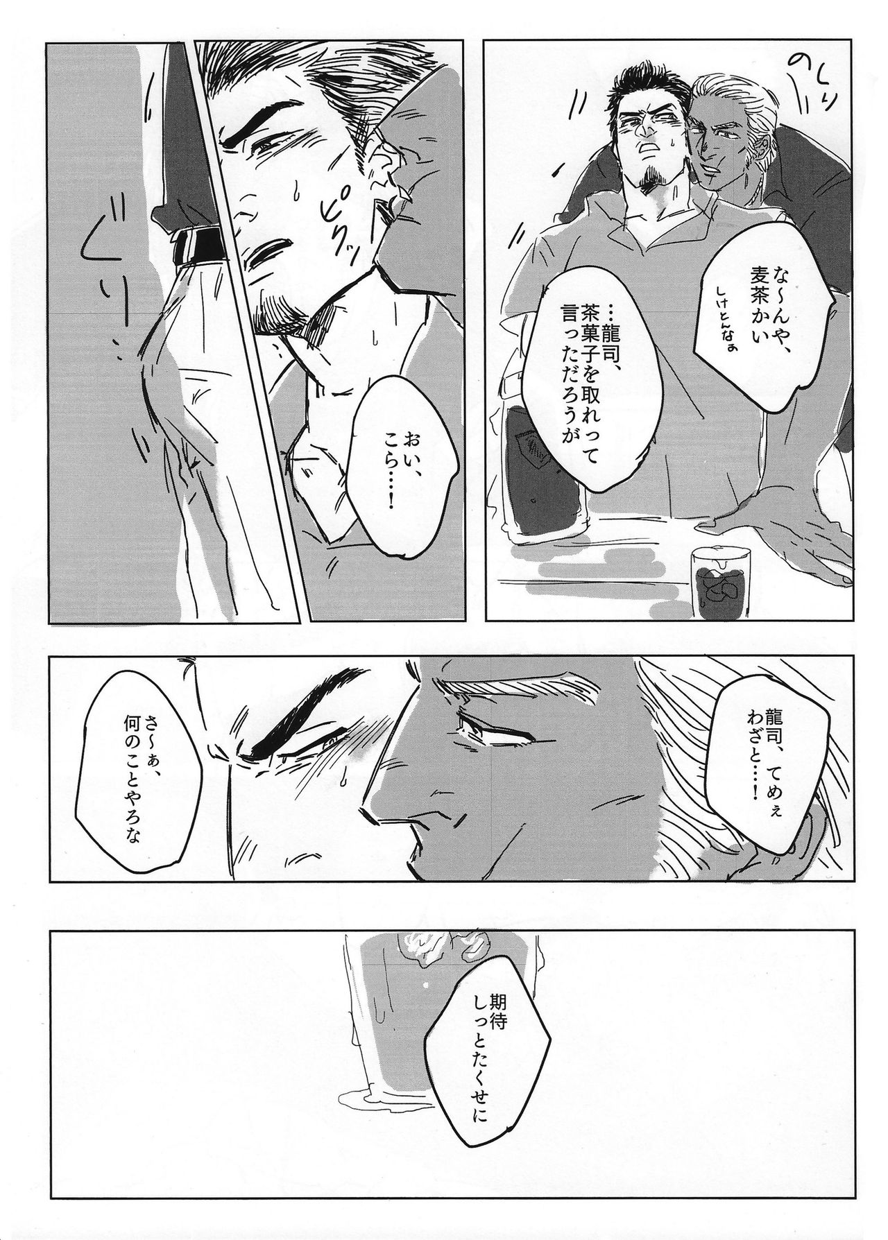 Tokeru Mae ni Hayaku. - Page 11