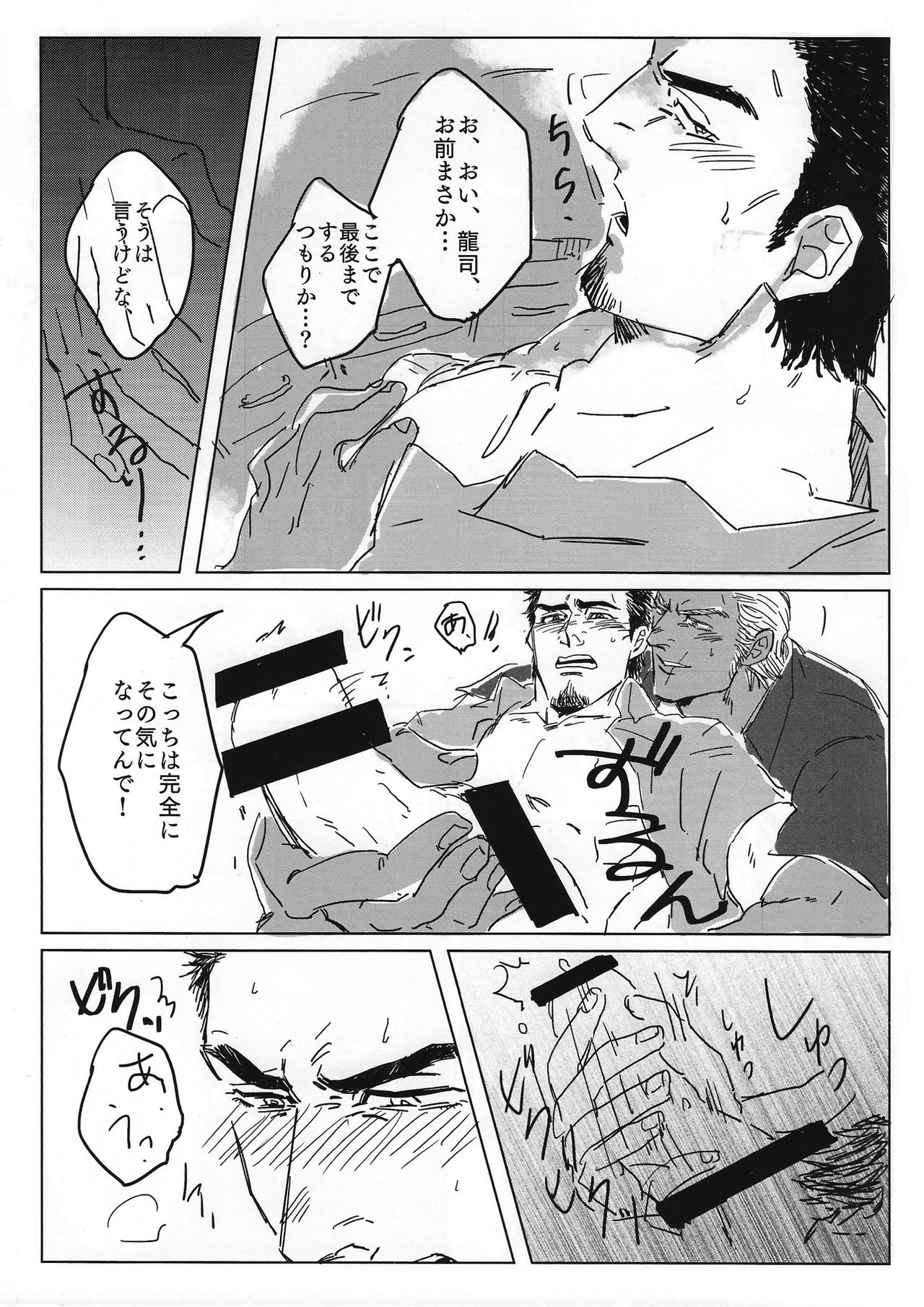 Tokeru Mae ni Hayaku. - Page 13