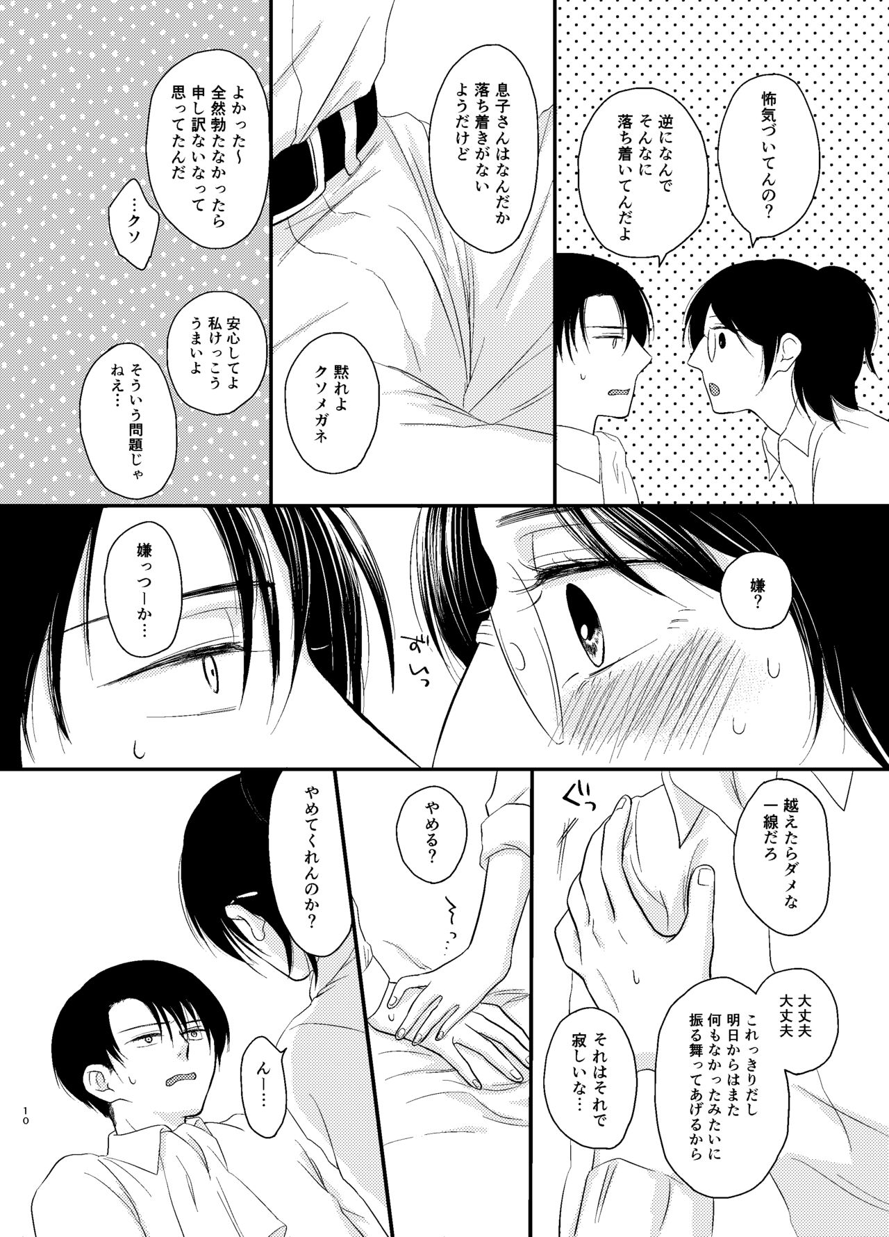 Nakatta Koto Ni - Page 9