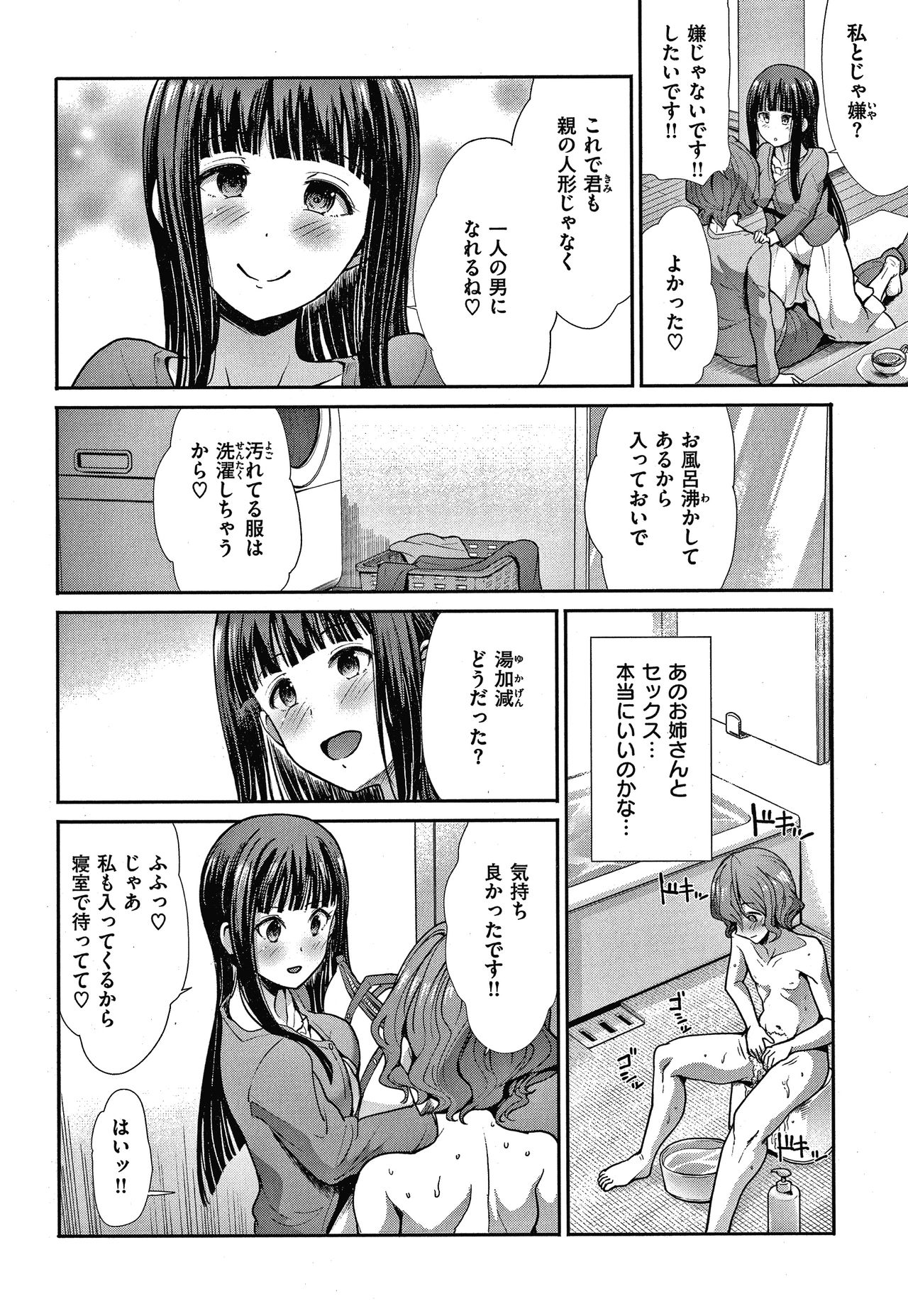 Egoistic Venus - Page 135
