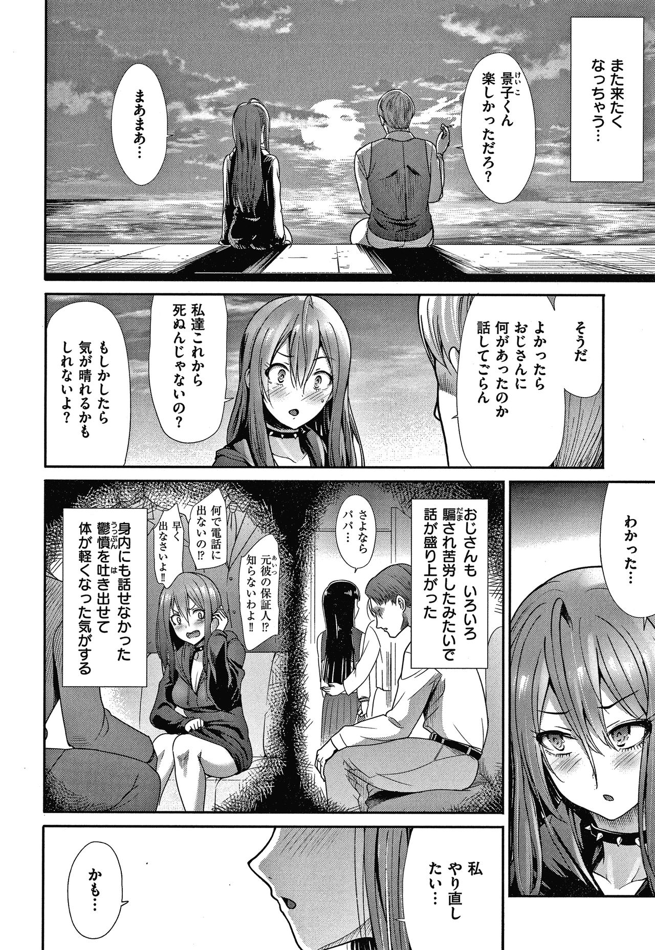 Egoistic Venus - Page 153